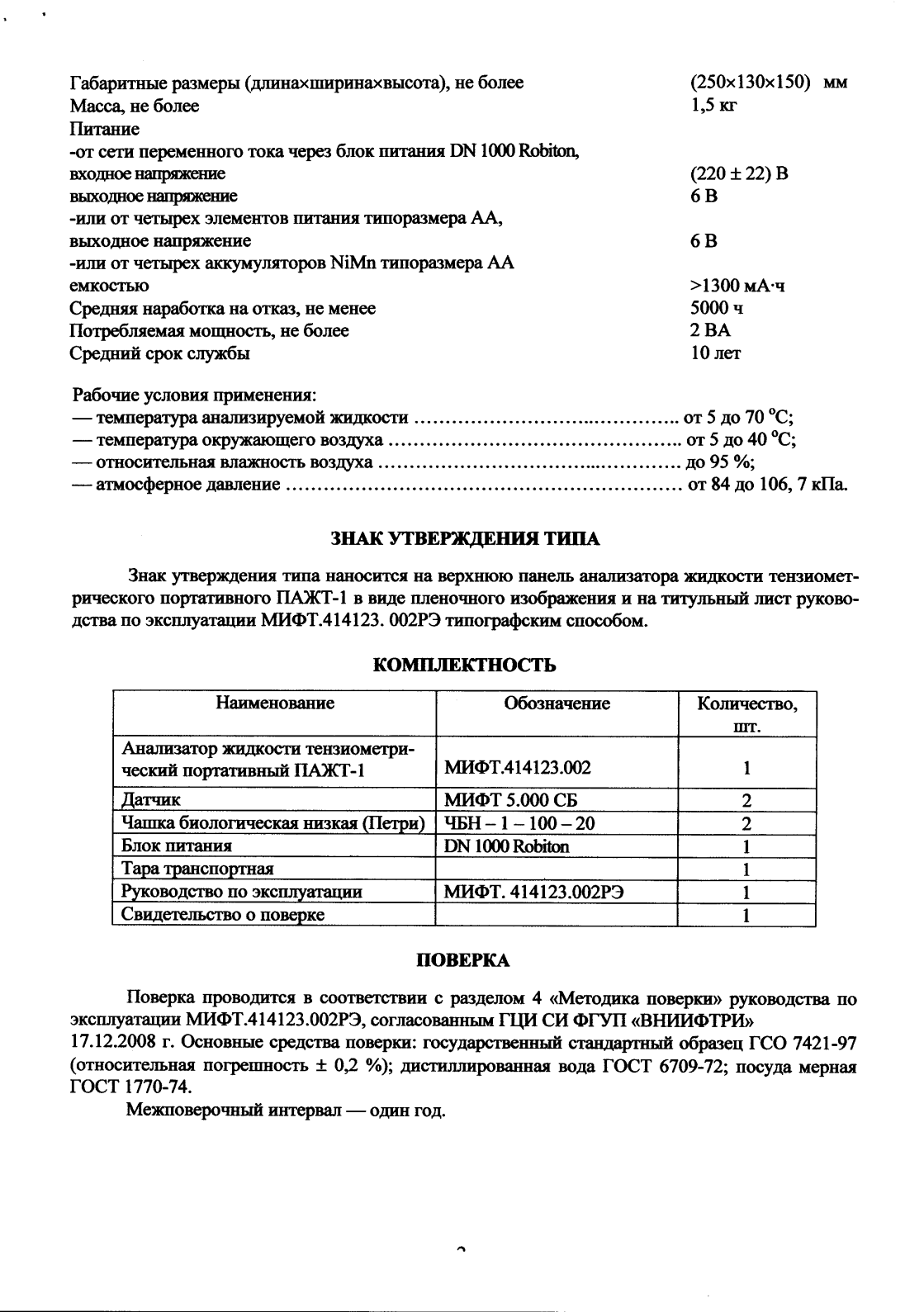 Поверка<br>Аккредитованная лаборатория<br>8(812)209-15-19, info@saprd.ru