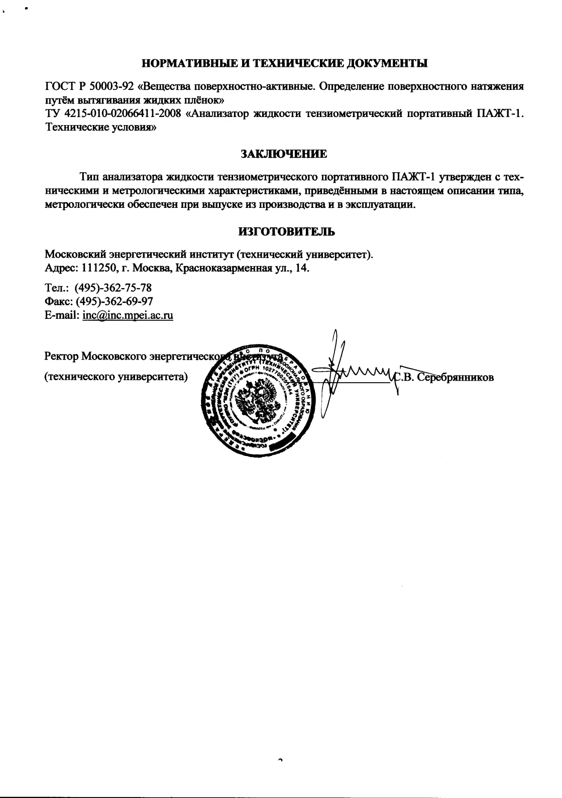Поверка<br>Аккредитованная лаборатория<br>8(812)209-15-19, info@saprd.ru