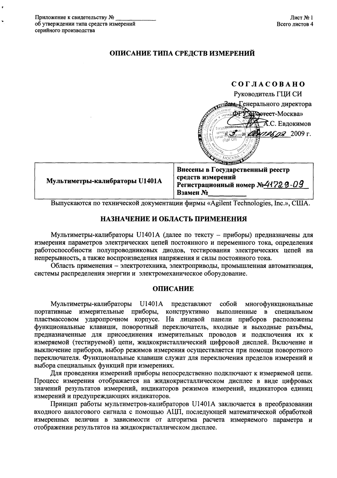 Поверка<br>Аккредитованная лаборатория<br>8(812)209-15-19, info@saprd.ru