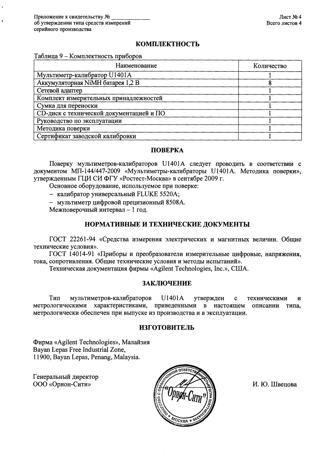 Поверка<br>Аккредитованная лаборатория<br>8(812)209-15-19, info@saprd.ru