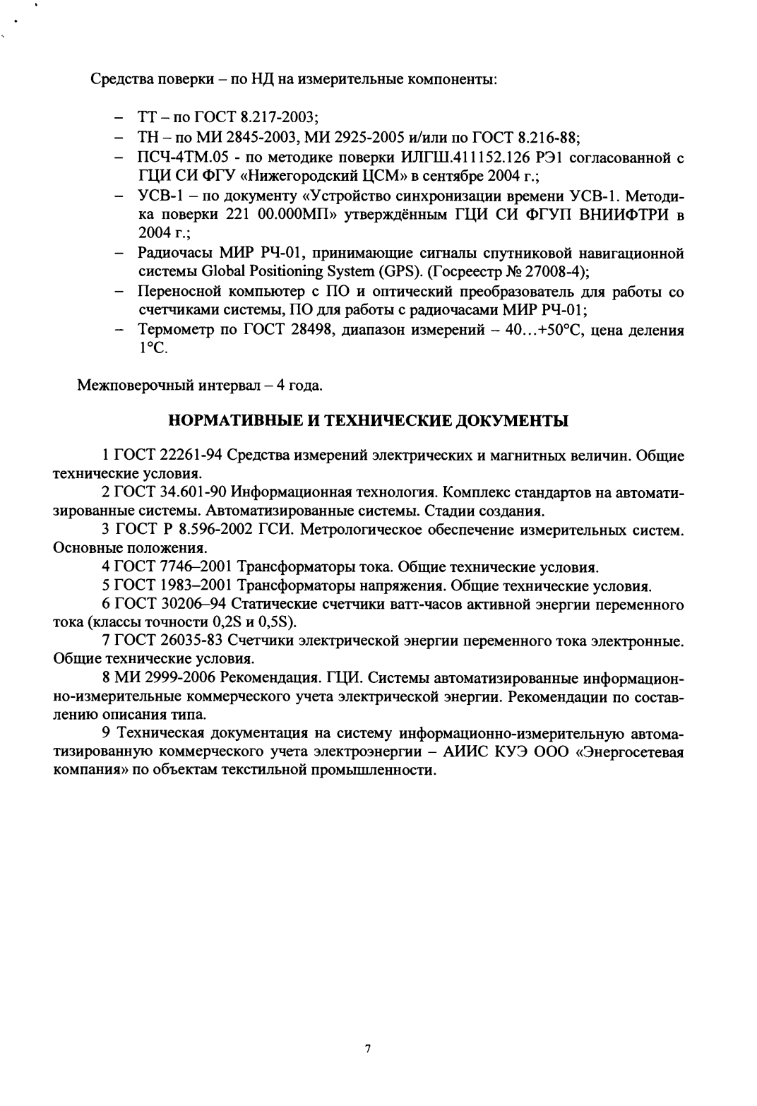 Поверка<br>Аккредитованная лаборатория<br>8(812)209-15-19, info@saprd.ru