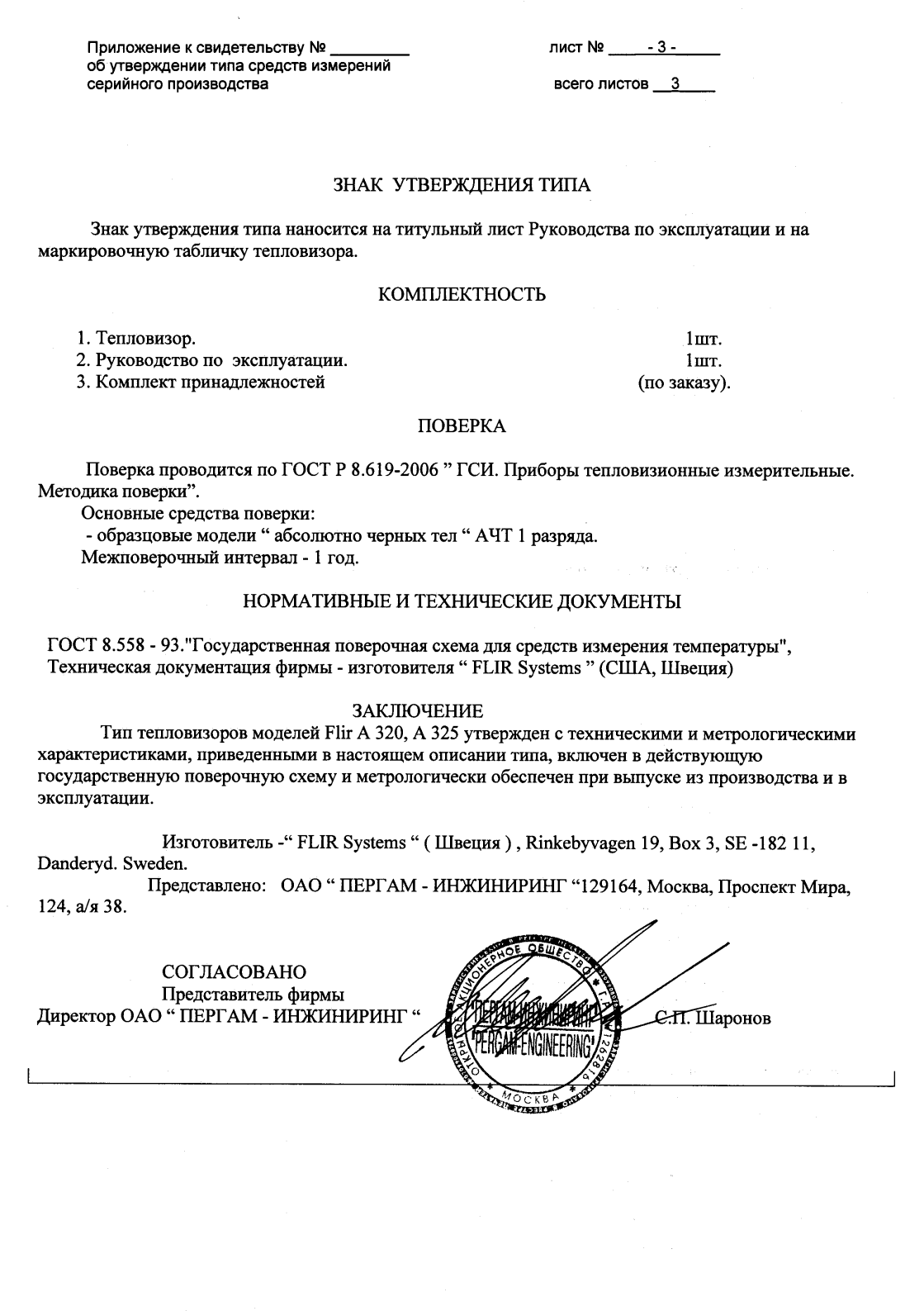 Поверка<br>Аккредитованная лаборатория<br>8(812)209-15-19, info@saprd.ru