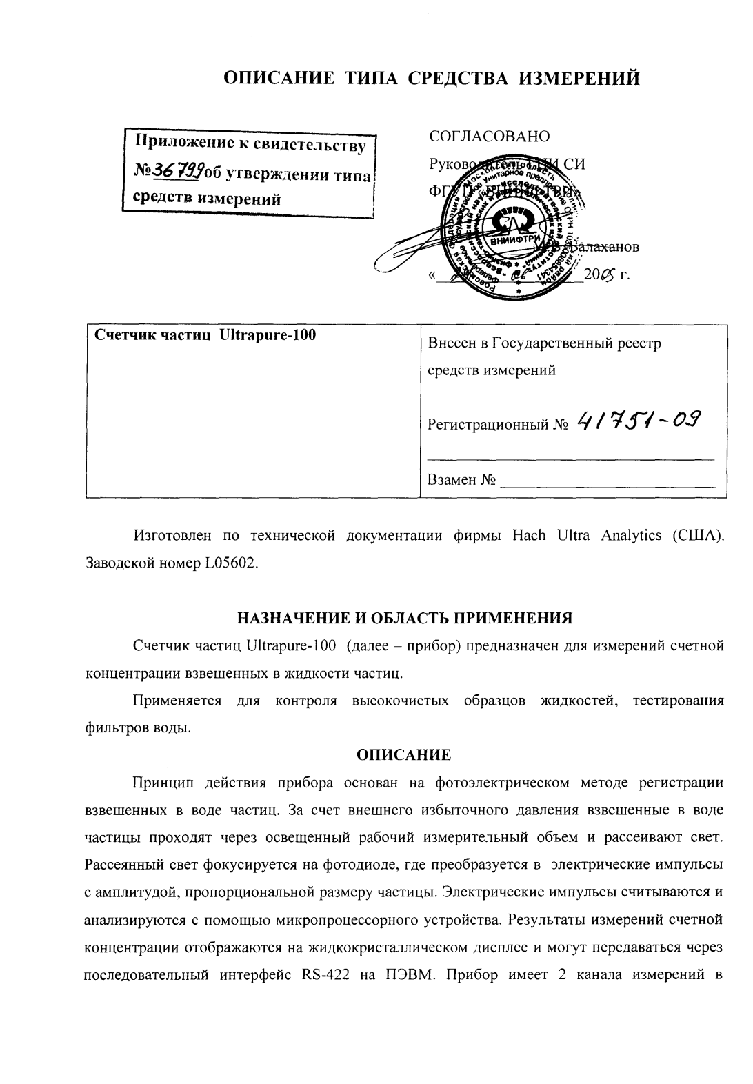 Поверка<br>Аккредитованная лаборатория<br>8(812)209-15-19, info@saprd.ru