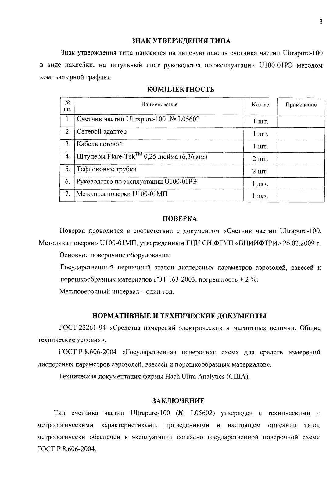 Поверка<br>Аккредитованная лаборатория<br>8(812)209-15-19, info@saprd.ru