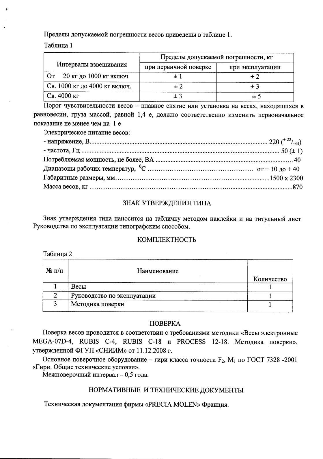 Поверка<br>Аккредитованная лаборатория<br>8(812)209-15-19, info@saprd.ru