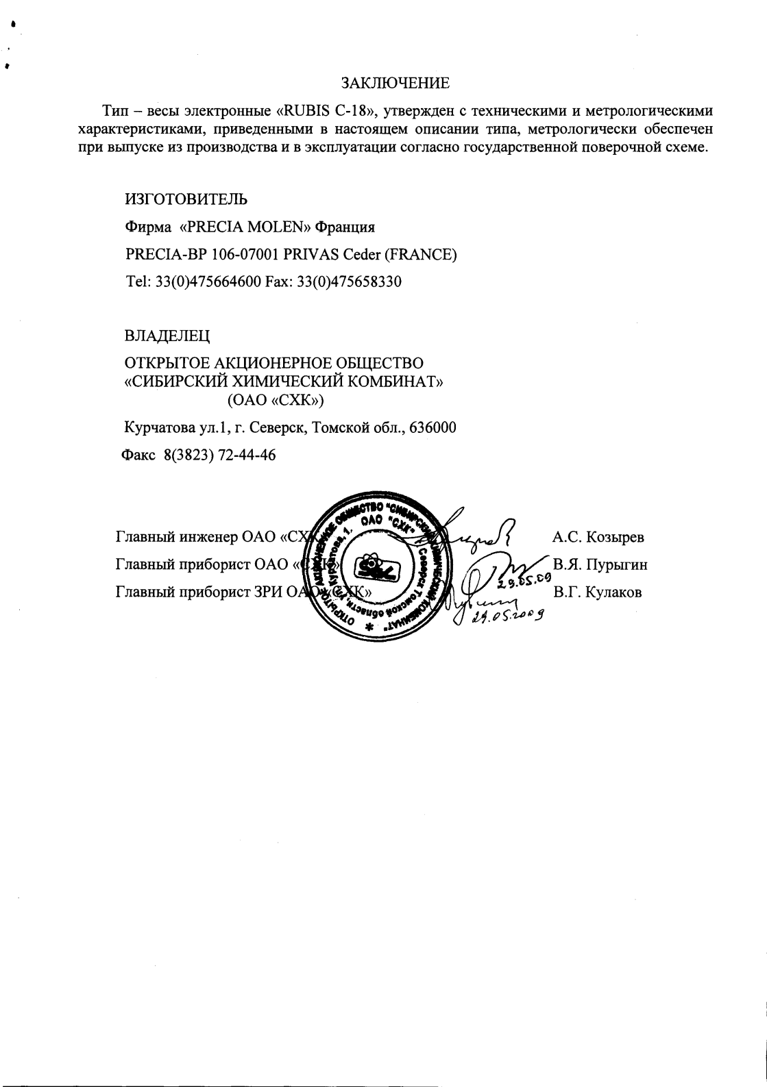 Поверка<br>Аккредитованная лаборатория<br>8(812)209-15-19, info@saprd.ru