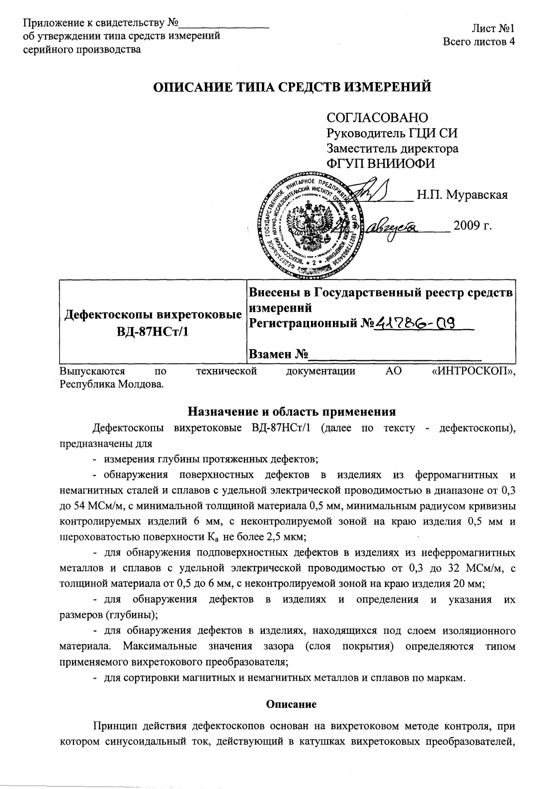 Поверка<br>Аккредитованная лаборатория<br>8(812)209-15-19, info@saprd.ru