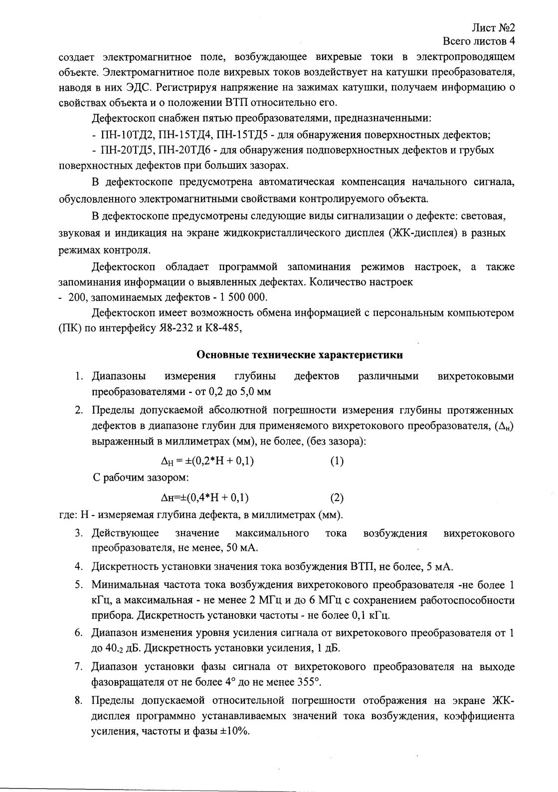 Поверка<br>Аккредитованная лаборатория<br>8(812)209-15-19, info@saprd.ru