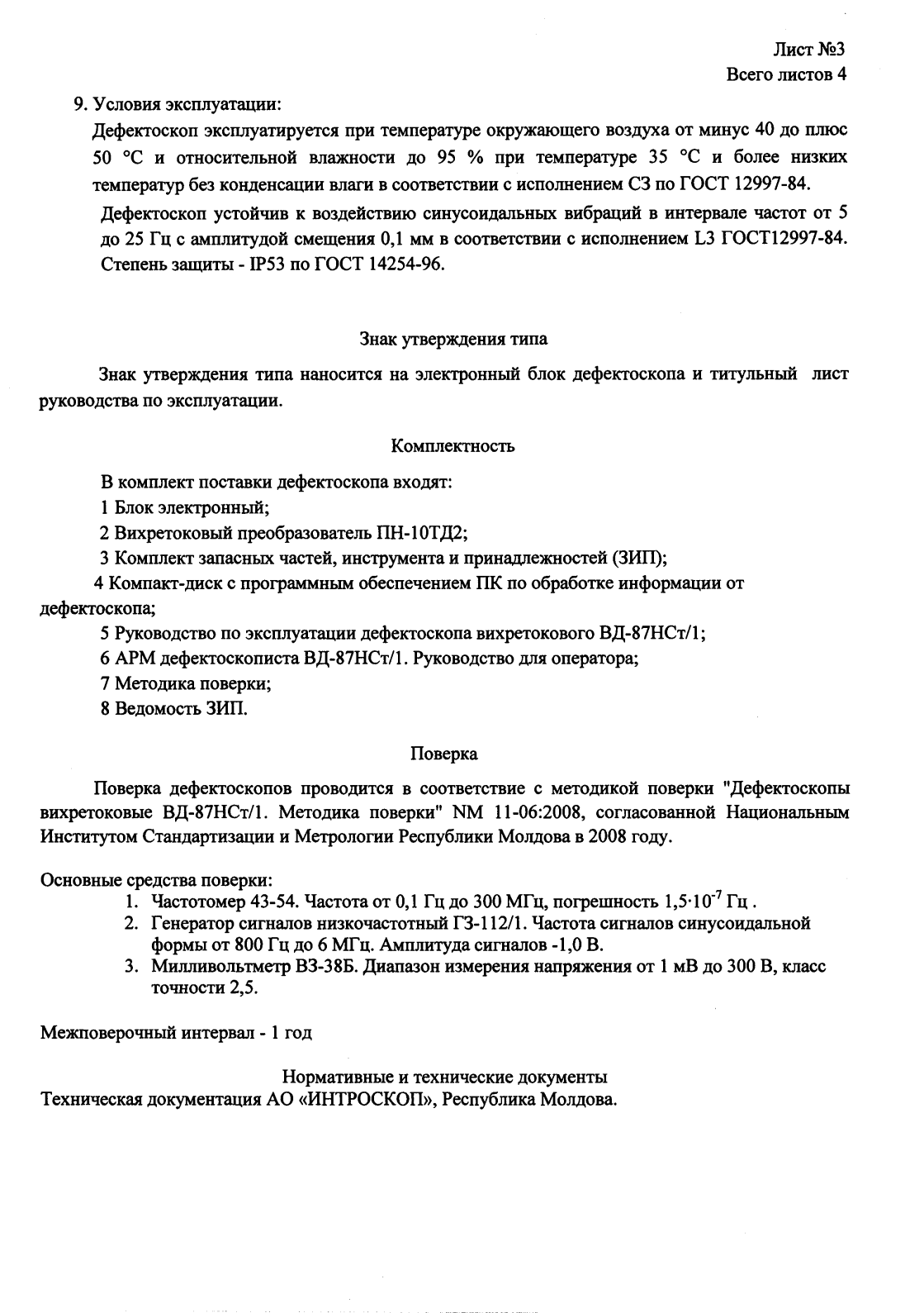Поверка<br>Аккредитованная лаборатория<br>8(812)209-15-19, info@saprd.ru
