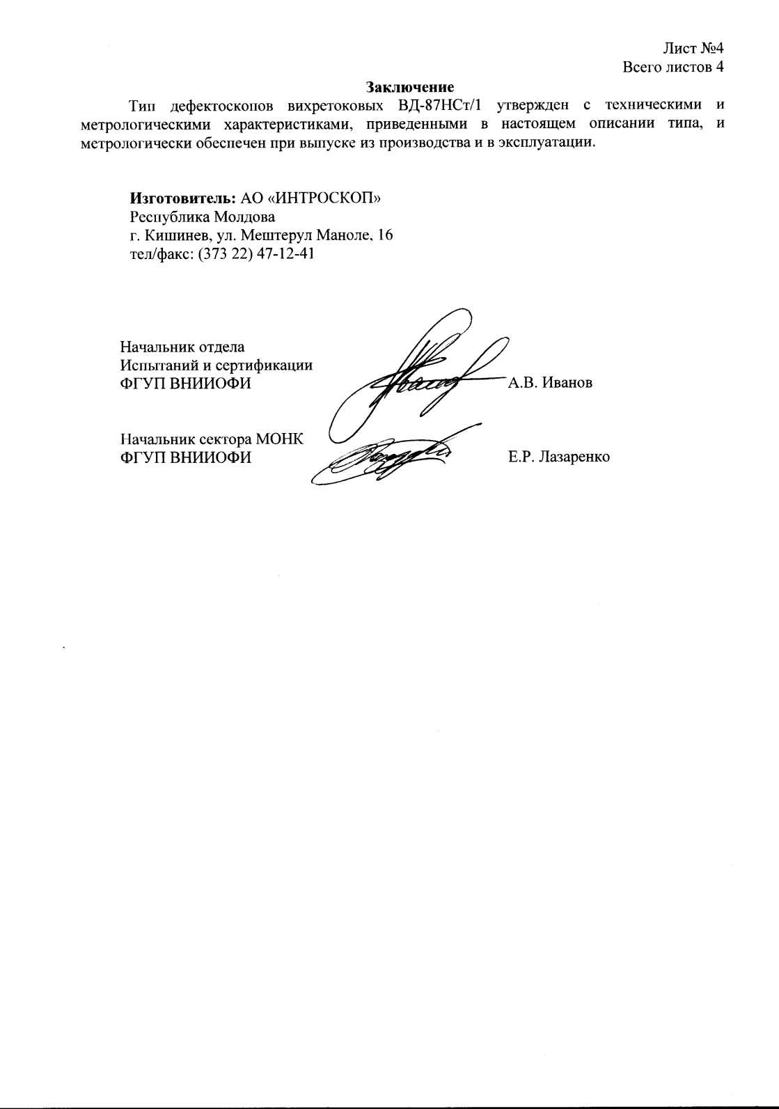 Поверка<br>Аккредитованная лаборатория<br>8(812)209-15-19, info@saprd.ru