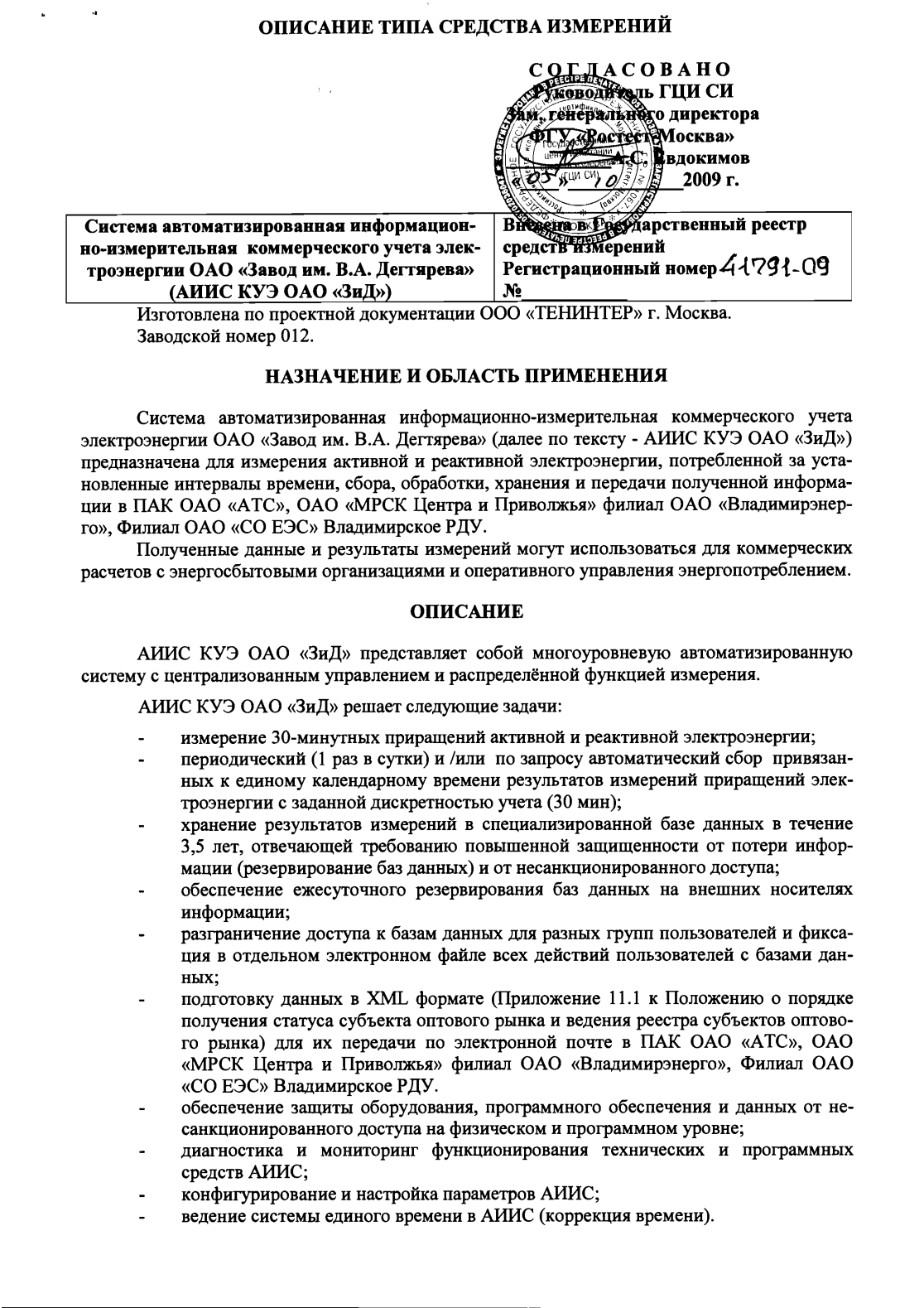 Поверка<br>Аккредитованная лаборатория<br>8(812)209-15-19, info@saprd.ru