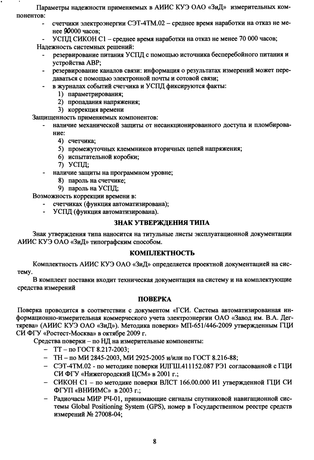 Поверка<br>Аккредитованная лаборатория<br>8(812)209-15-19, info@saprd.ru
