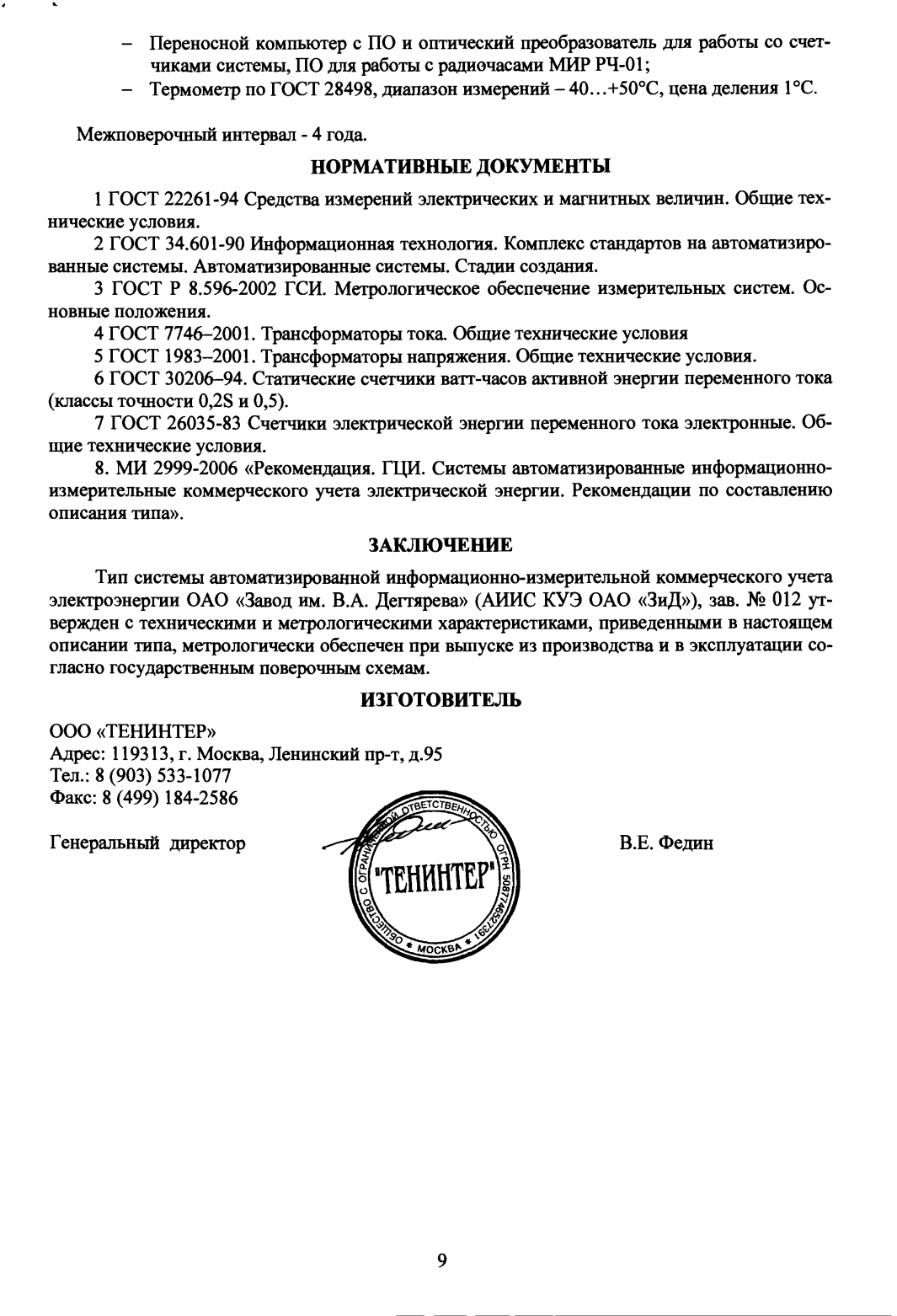 Поверка<br>Аккредитованная лаборатория<br>8(812)209-15-19, info@saprd.ru