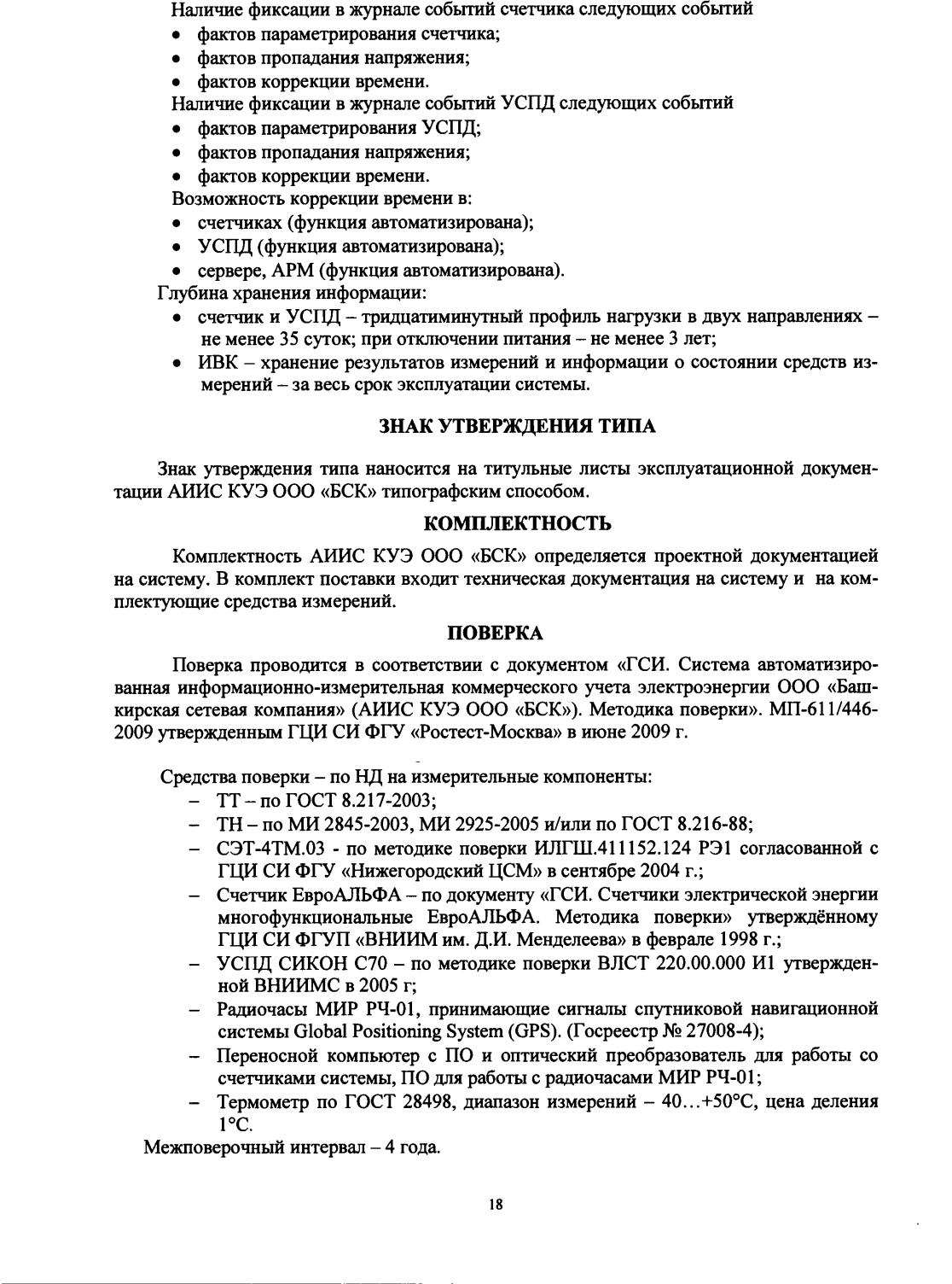 Поверка<br>Аккредитованная лаборатория<br>8(812)209-15-19, info@saprd.ru
