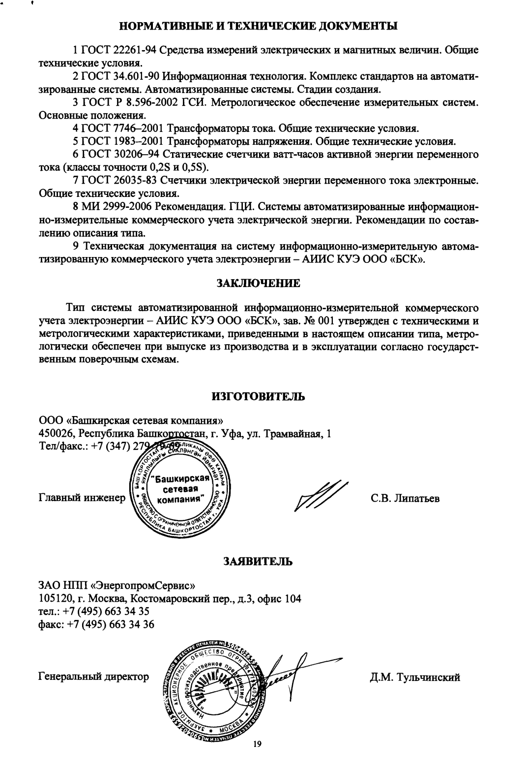 Поверка<br>Аккредитованная лаборатория<br>8(812)209-15-19, info@saprd.ru