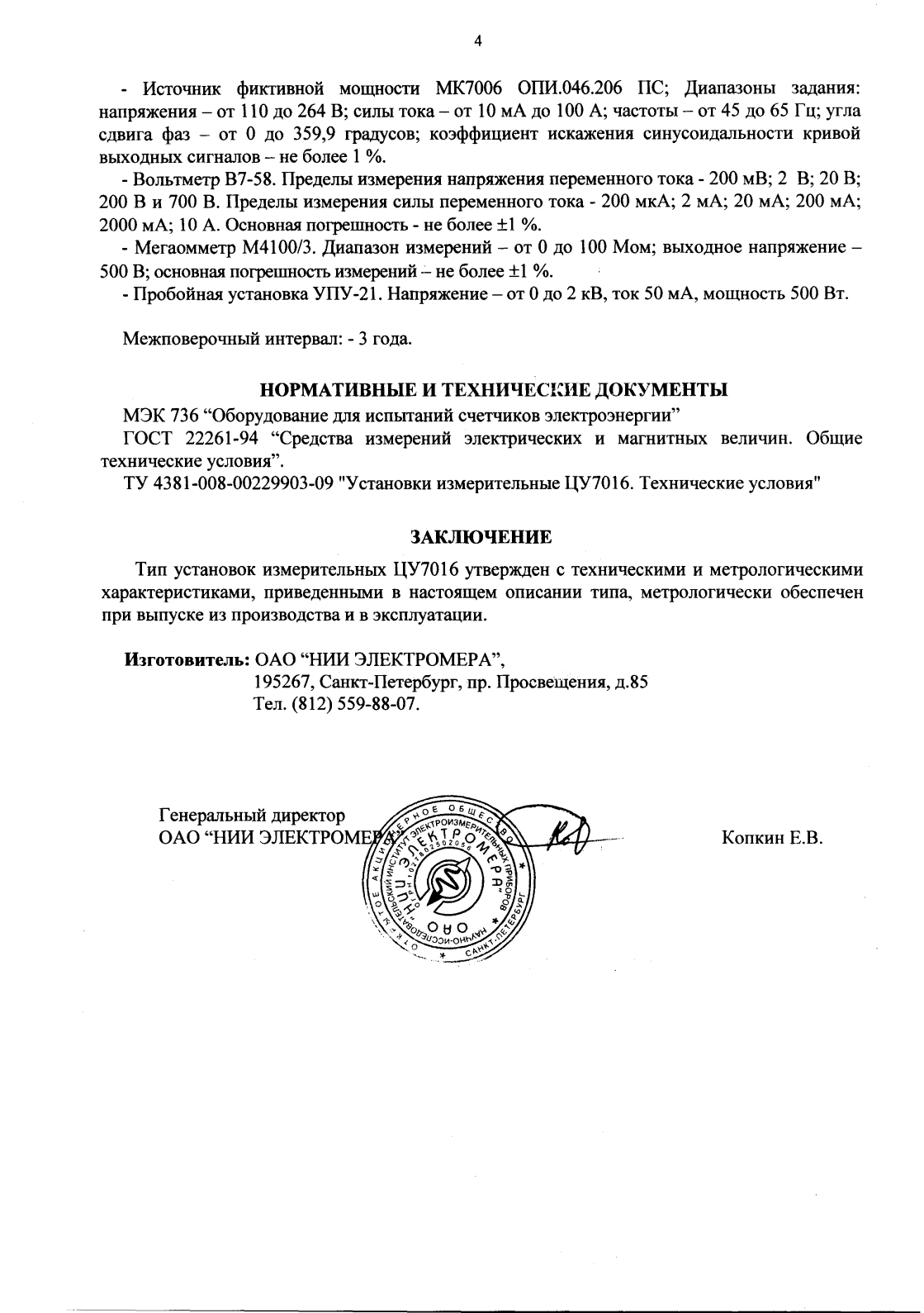 Поверка<br>Аккредитованная лаборатория<br>8(812)209-15-19, info@saprd.ru