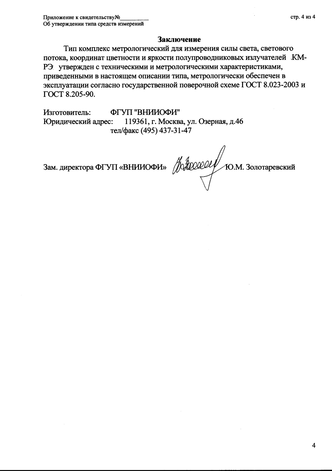 Поверка<br>Аккредитованная лаборатория<br>8(812)209-15-19, info@saprd.ru
