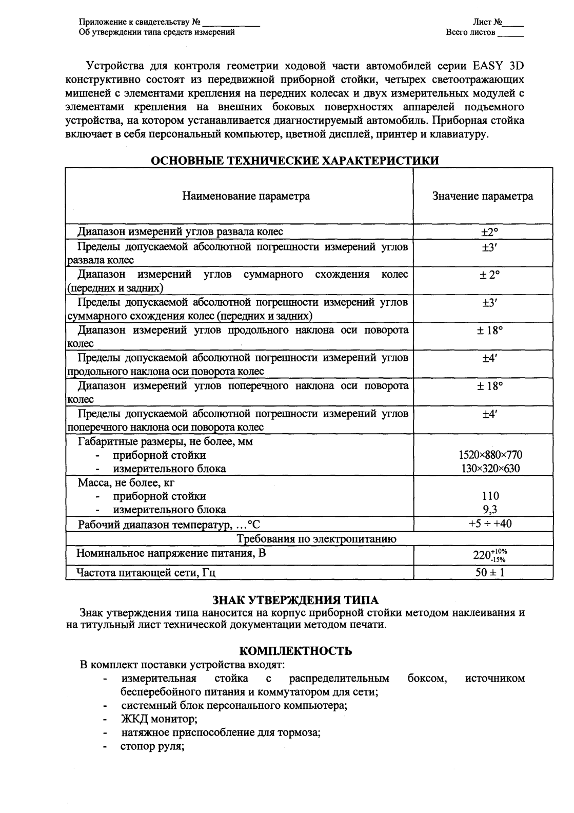 Поверка<br>Аккредитованная лаборатория<br>8(812)209-15-19, info@saprd.ru