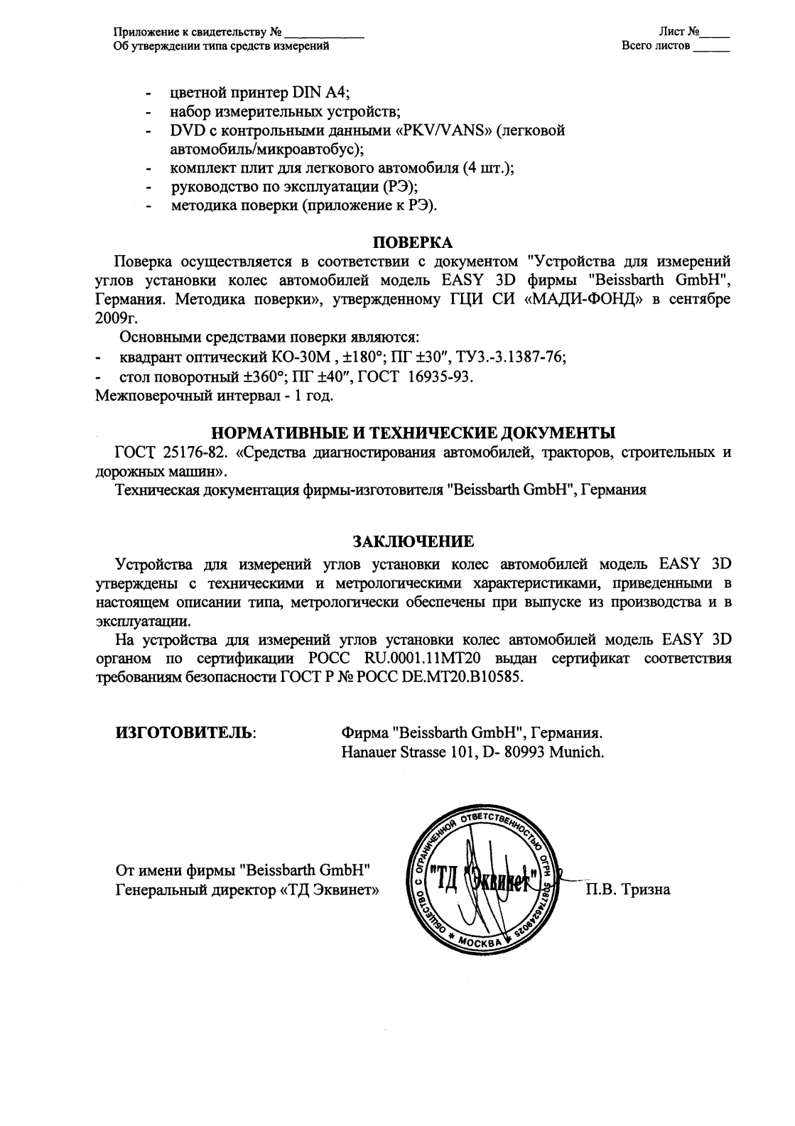 Поверка<br>Аккредитованная лаборатория<br>8(812)209-15-19, info@saprd.ru