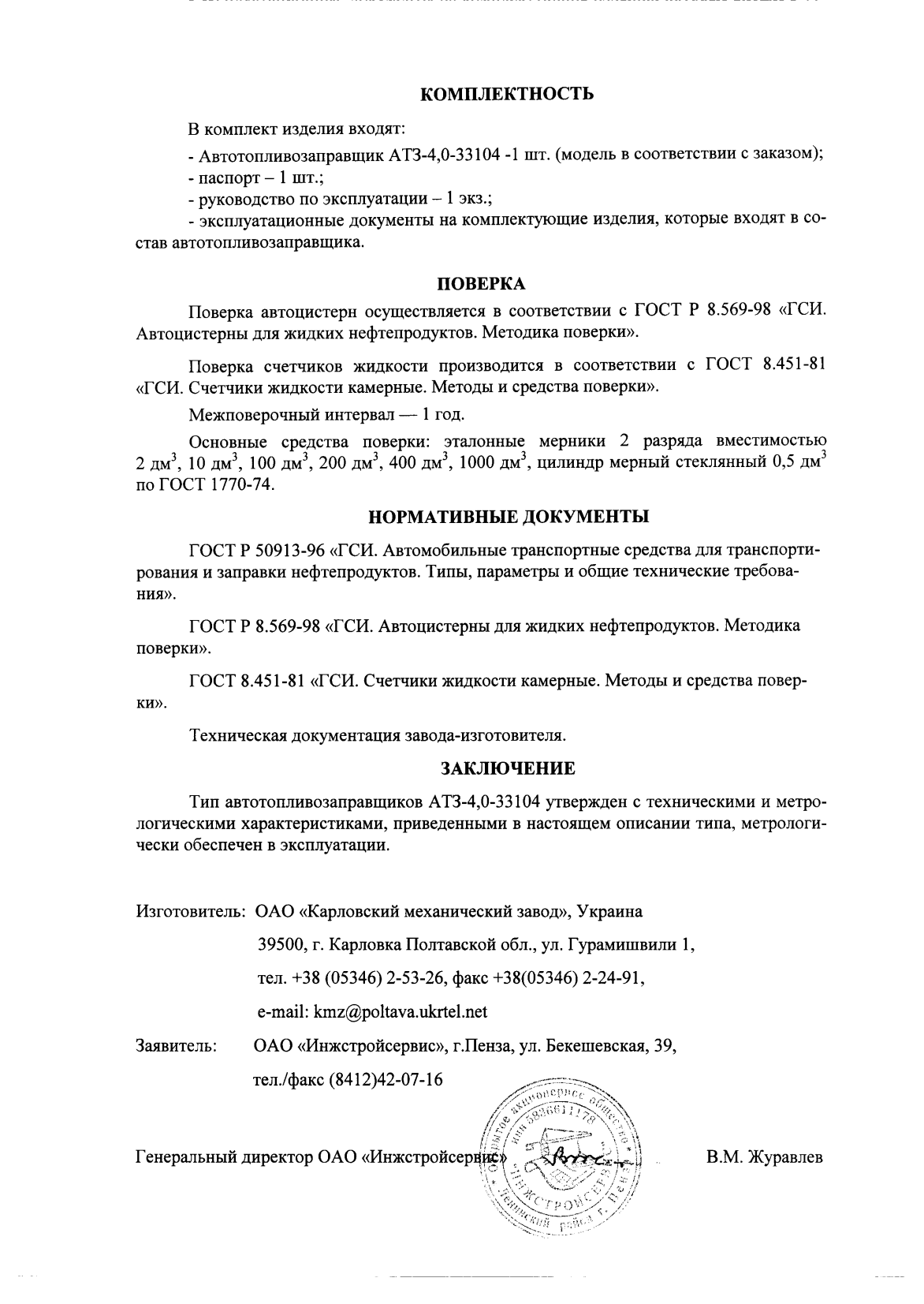 Поверка<br>Аккредитованная лаборатория<br>8(812)209-15-19, info@saprd.ru