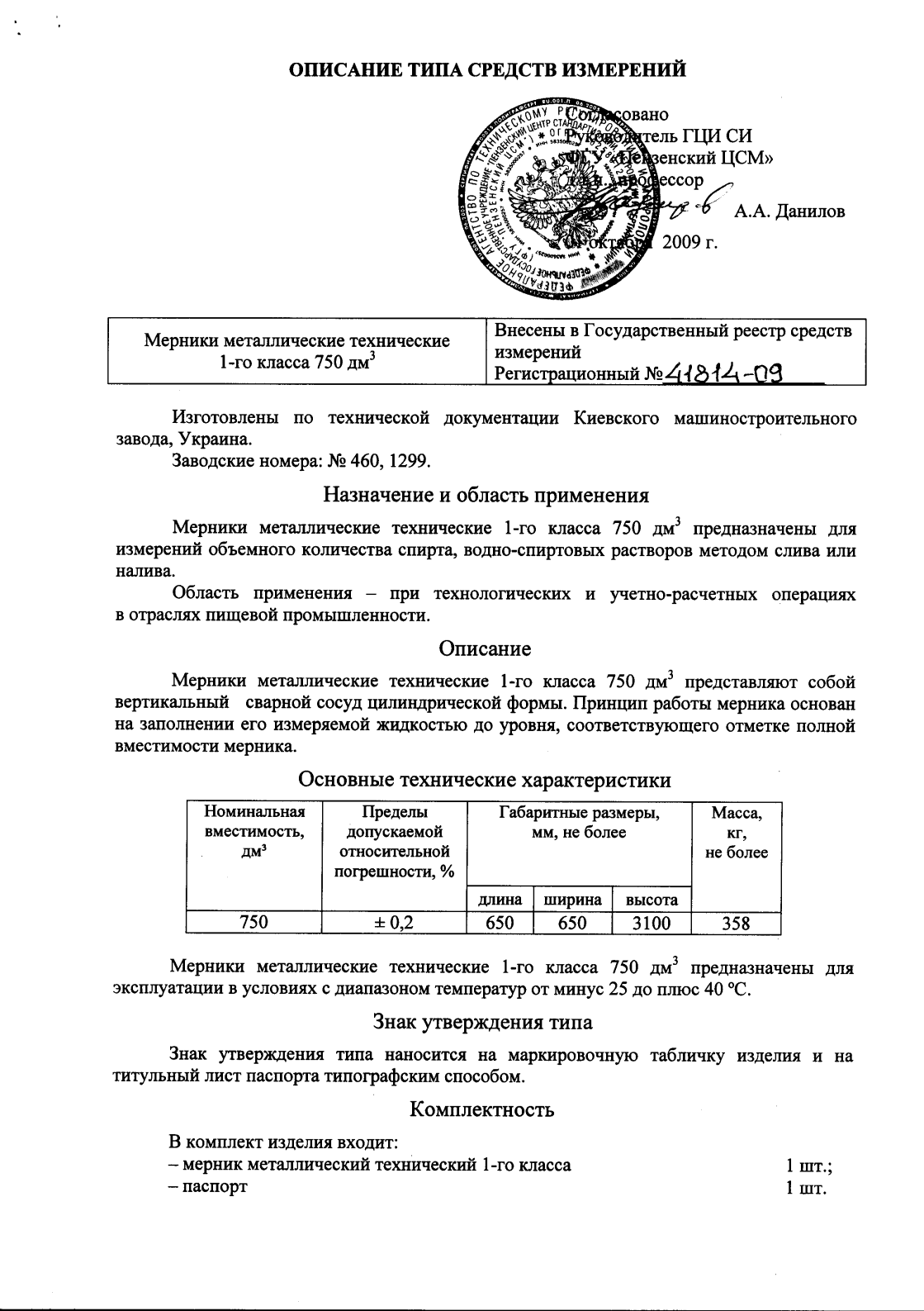 Поверка<br>Аккредитованная лаборатория<br>8(812)209-15-19, info@saprd.ru