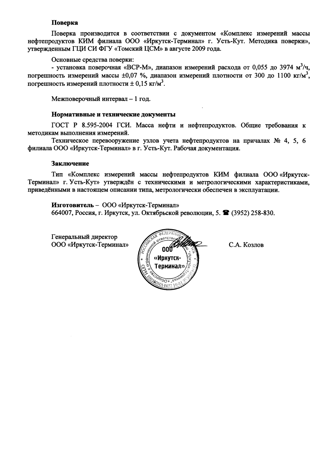 Поверка<br>Аккредитованная лаборатория<br>8(812)209-15-19, info@saprd.ru