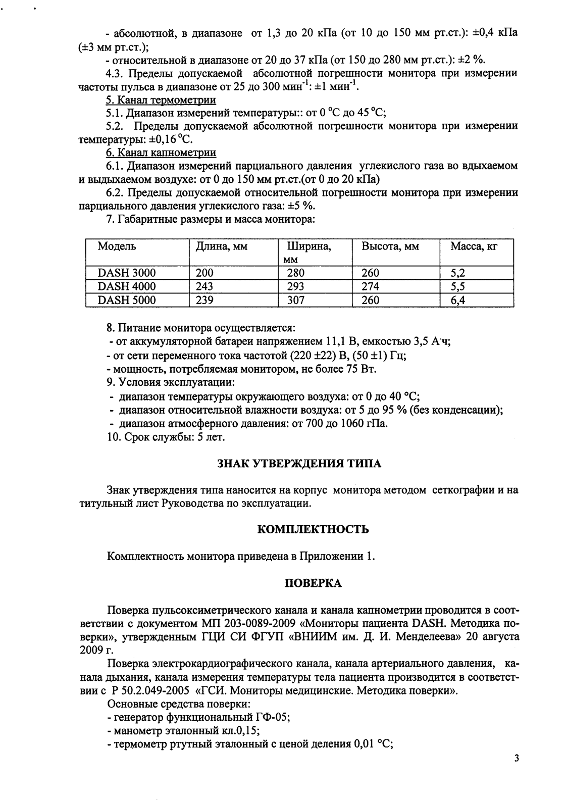 Поверка<br>Аккредитованная лаборатория<br>8(812)209-15-19, info@saprd.ru