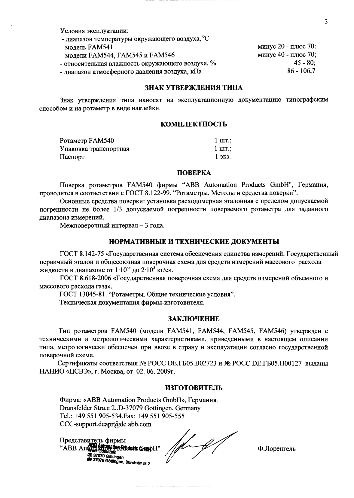 Поверка<br>Аккредитованная лаборатория<br>8(812)209-15-19, info@saprd.ru