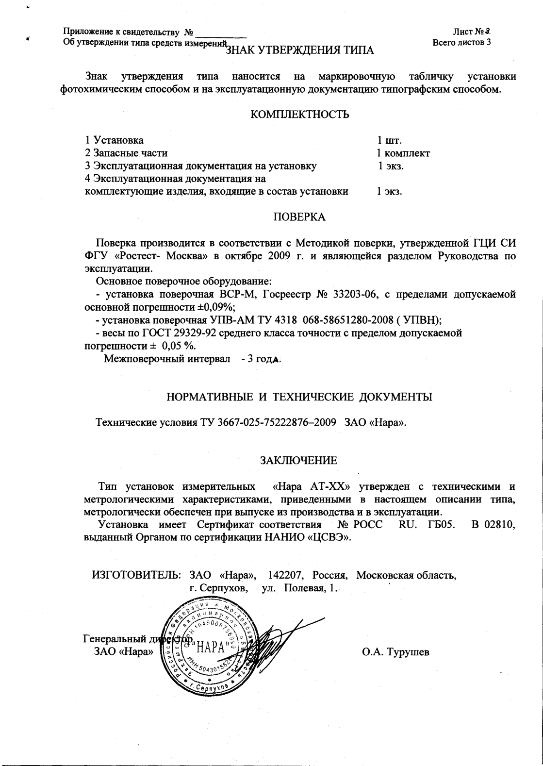 Поверка<br>Аккредитованная лаборатория<br>8(812)209-15-19, info@saprd.ru