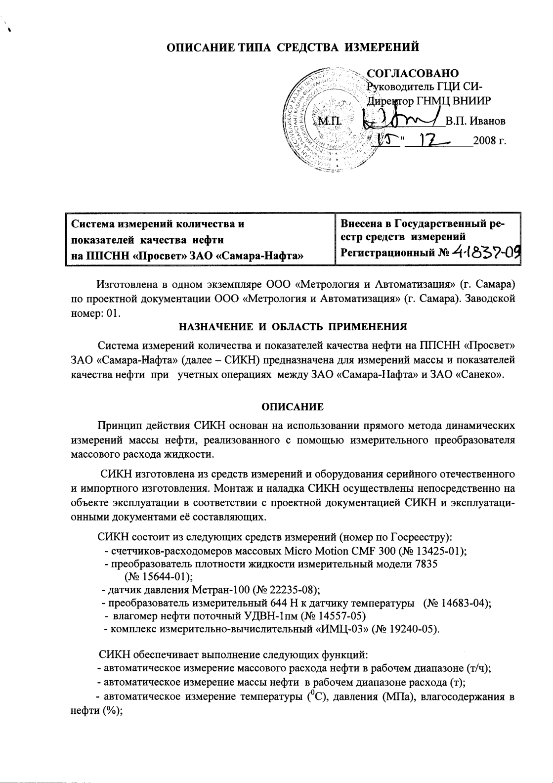 Поверка<br>Аккредитованная лаборатория<br>8(812)209-15-19, info@saprd.ru