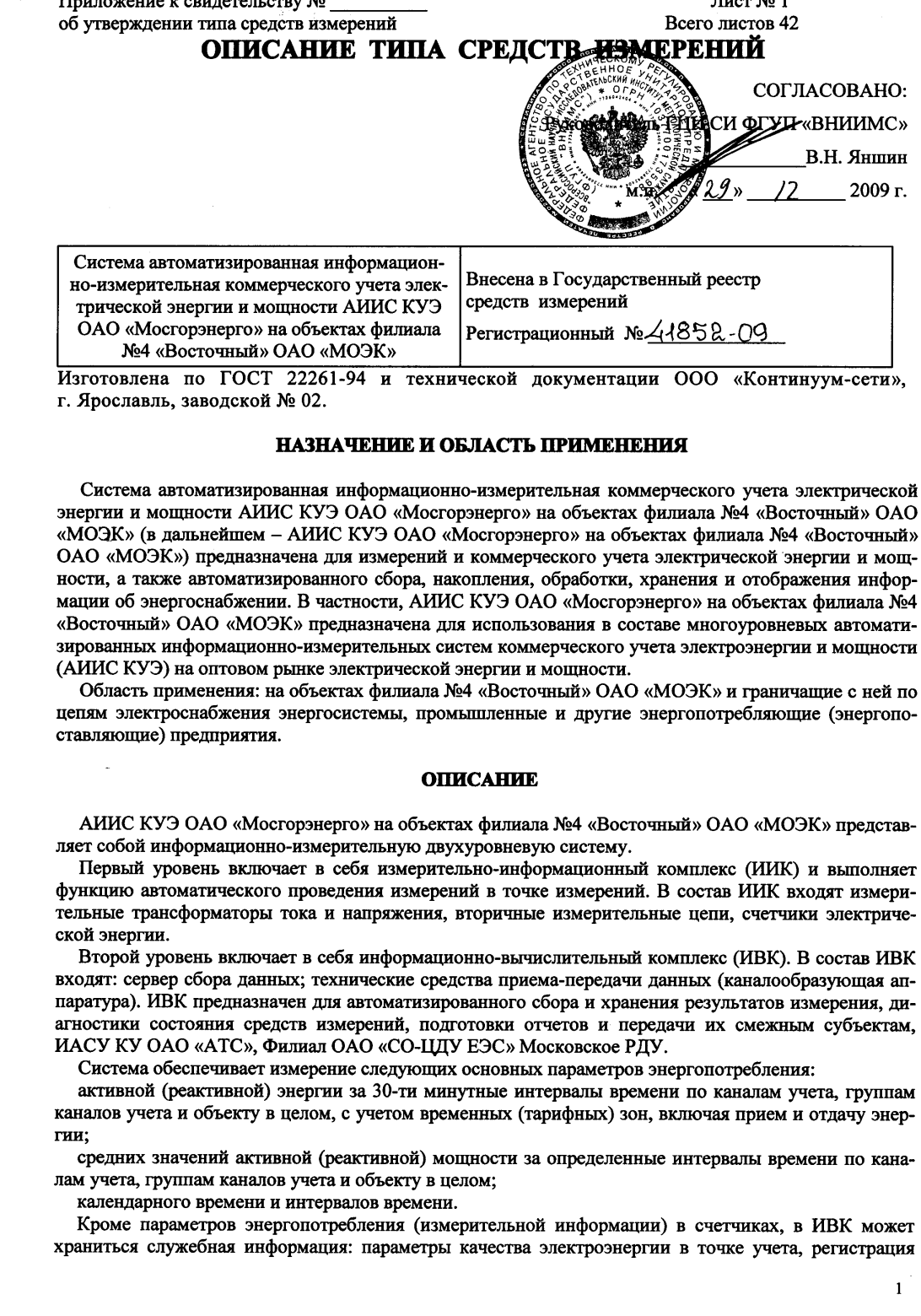 Поверка<br>Аккредитованная лаборатория<br>8(812)209-15-19, info@saprd.ru