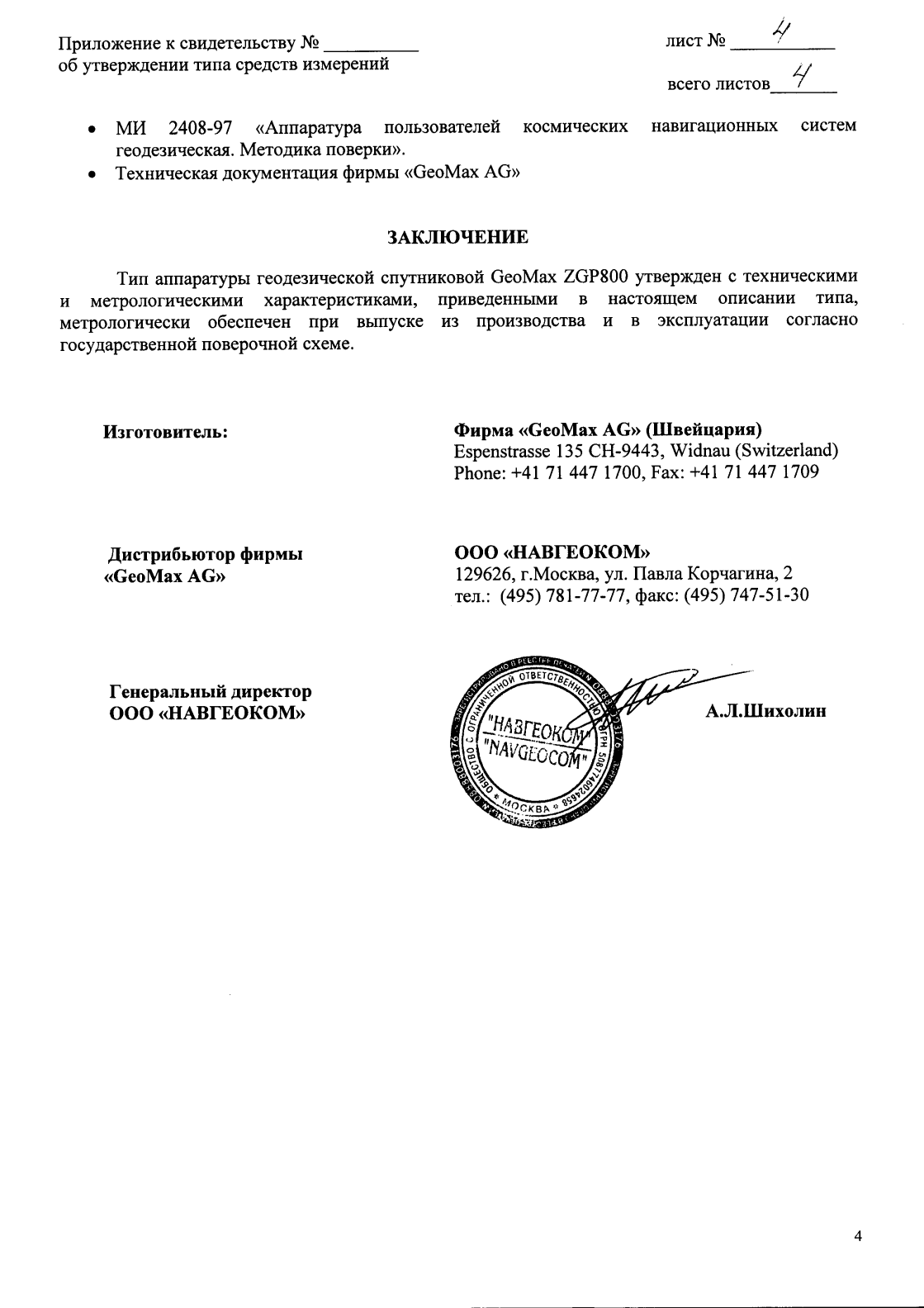 Поверка<br>Аккредитованная лаборатория<br>8(812)209-15-19, info@saprd.ru