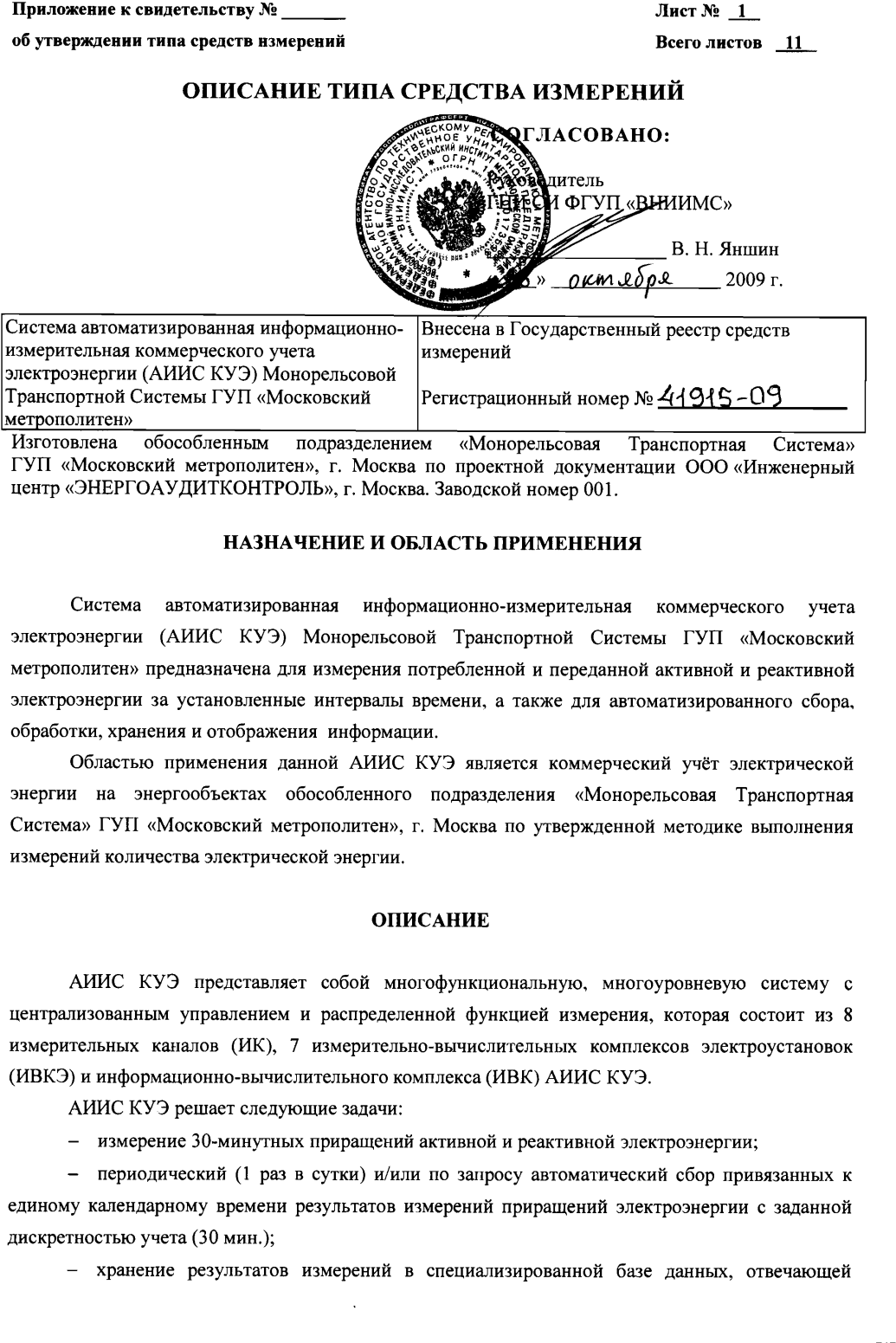 Поверка<br>Аккредитованная лаборатория<br>8(812)209-15-19, info@saprd.ru