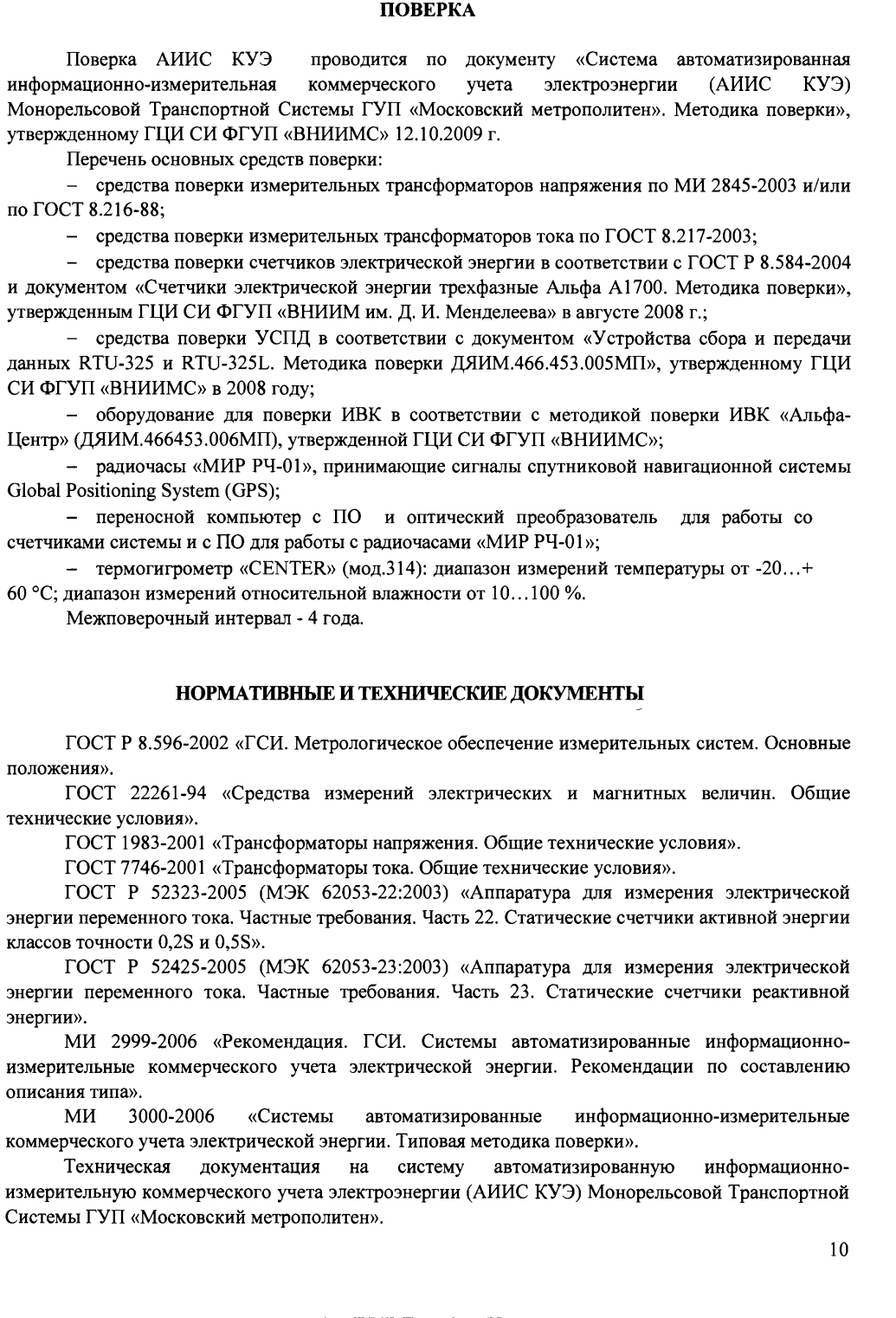 Поверка<br>Аккредитованная лаборатория<br>8(812)209-15-19, info@saprd.ru