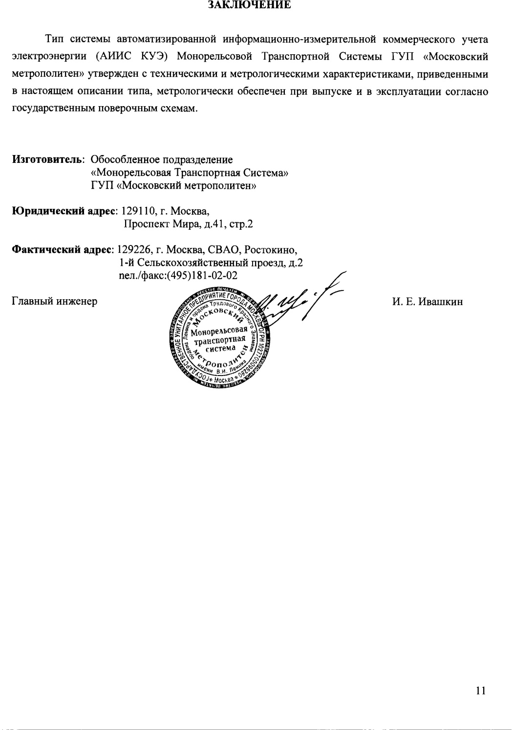 Поверка<br>Аккредитованная лаборатория<br>8(812)209-15-19, info@saprd.ru