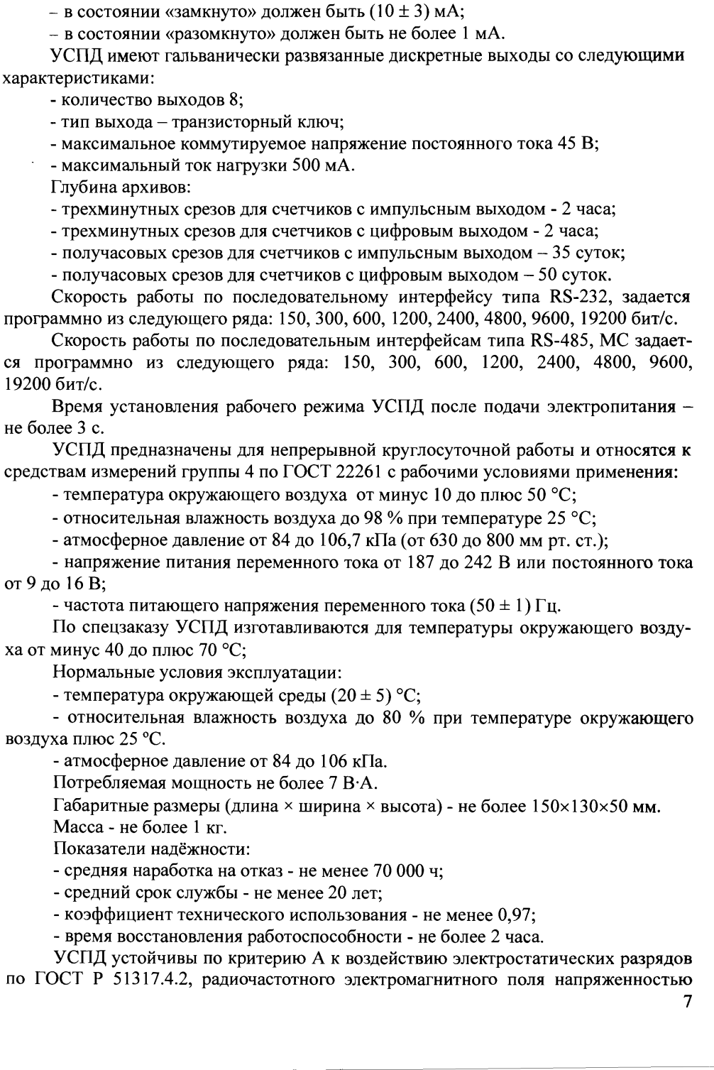 Поверка<br>Аккредитованная лаборатория<br>8(812)209-15-19, info@saprd.ru