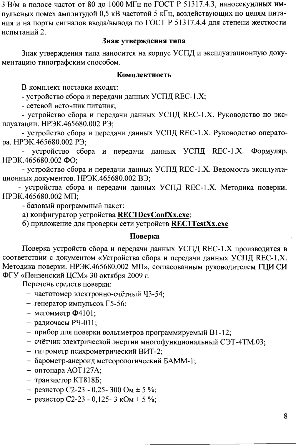 Поверка<br>Аккредитованная лаборатория<br>8(812)209-15-19, info@saprd.ru