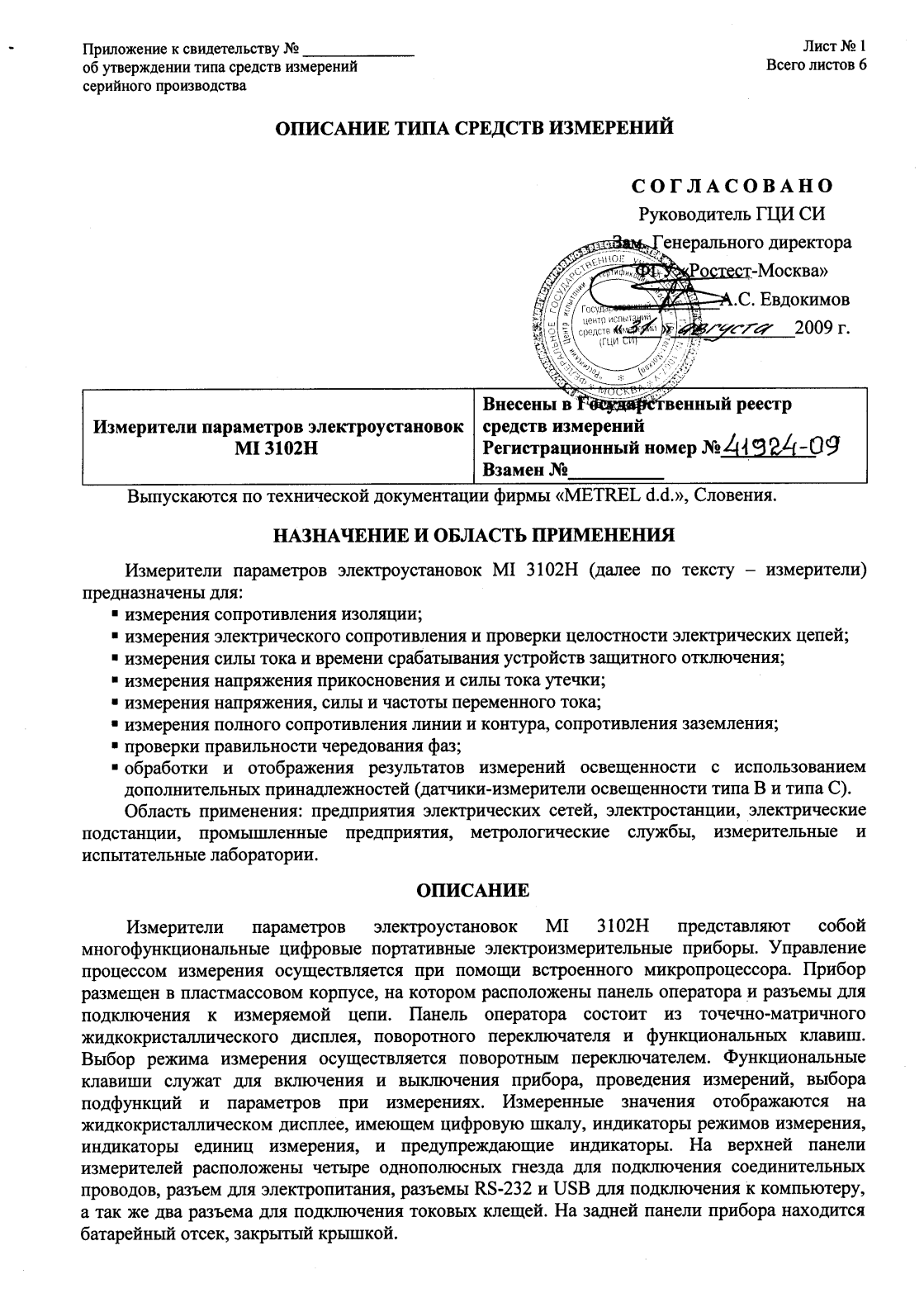 Поверка<br>Аккредитованная лаборатория<br>8(812)209-15-19, info@saprd.ru