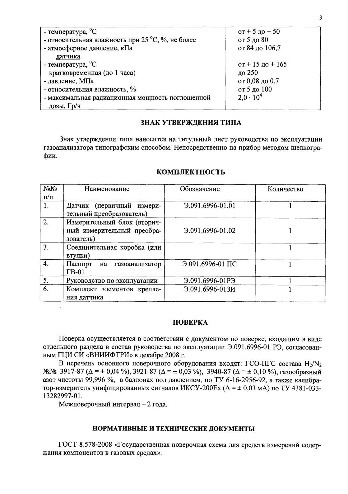 Поверка<br>Аккредитованная лаборатория<br>8(812)209-15-19, info@saprd.ru