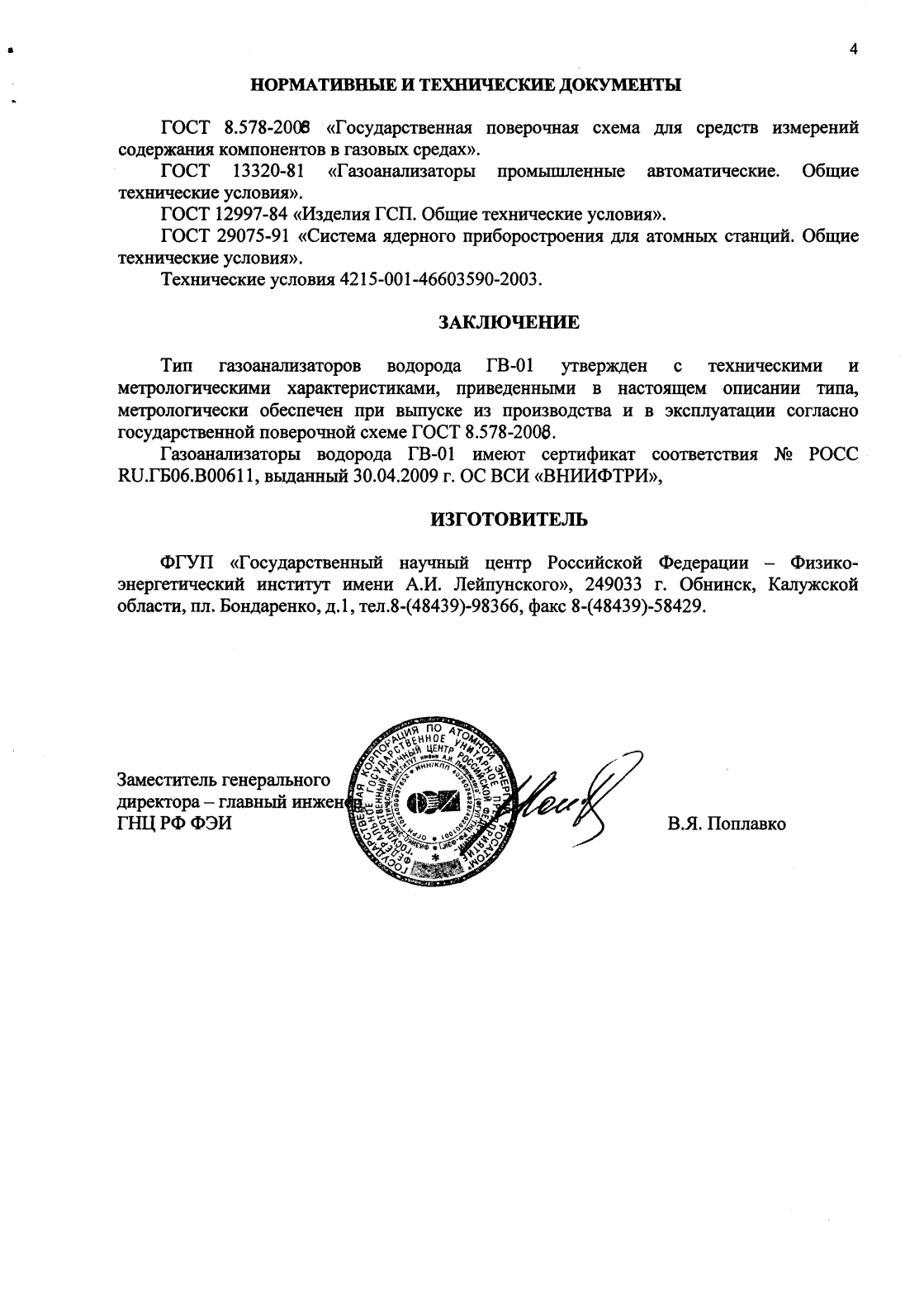 Поверка<br>Аккредитованная лаборатория<br>8(812)209-15-19, info@saprd.ru