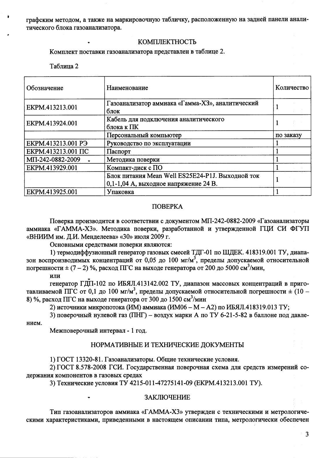 Поверка<br>Аккредитованная лаборатория<br>8(812)209-15-19, info@saprd.ru