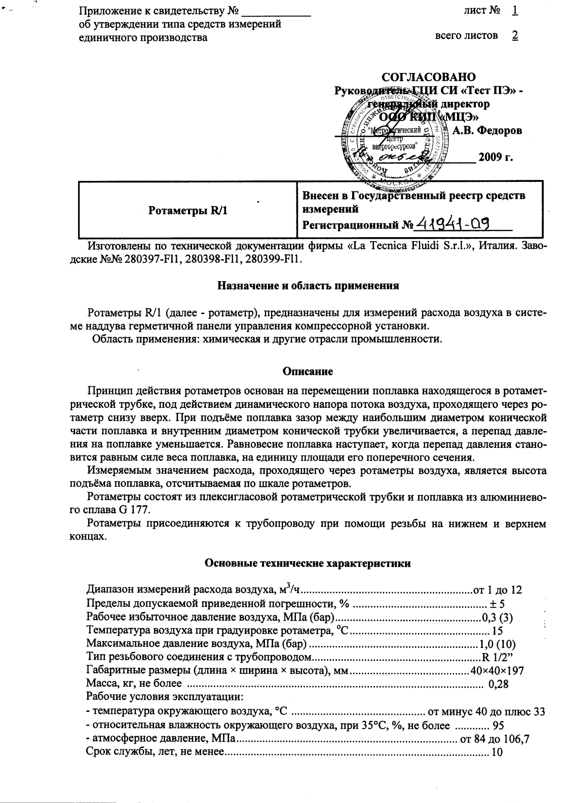 Поверка<br>Аккредитованная лаборатория<br>8(812)209-15-19, info@saprd.ru