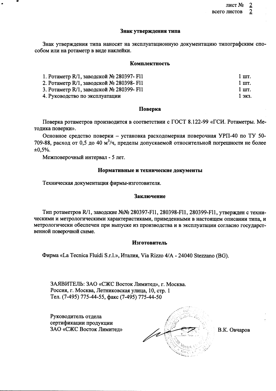 Поверка<br>Аккредитованная лаборатория<br>8(812)209-15-19, info@saprd.ru