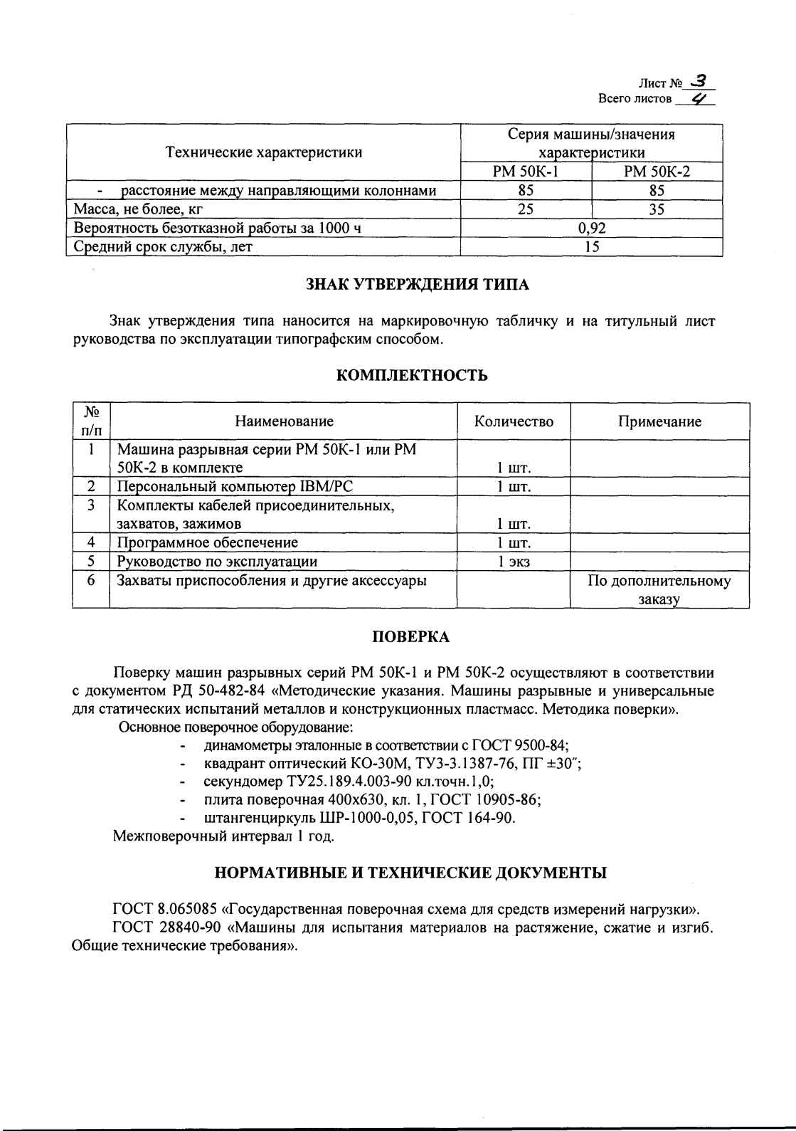 Поверка<br>Аккредитованная лаборатория<br>8(812)209-15-19, info@saprd.ru
