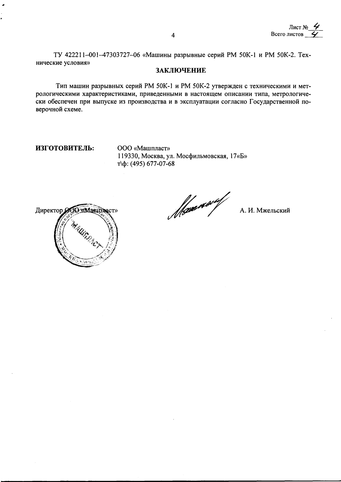 Поверка<br>Аккредитованная лаборатория<br>8(812)209-15-19, info@saprd.ru