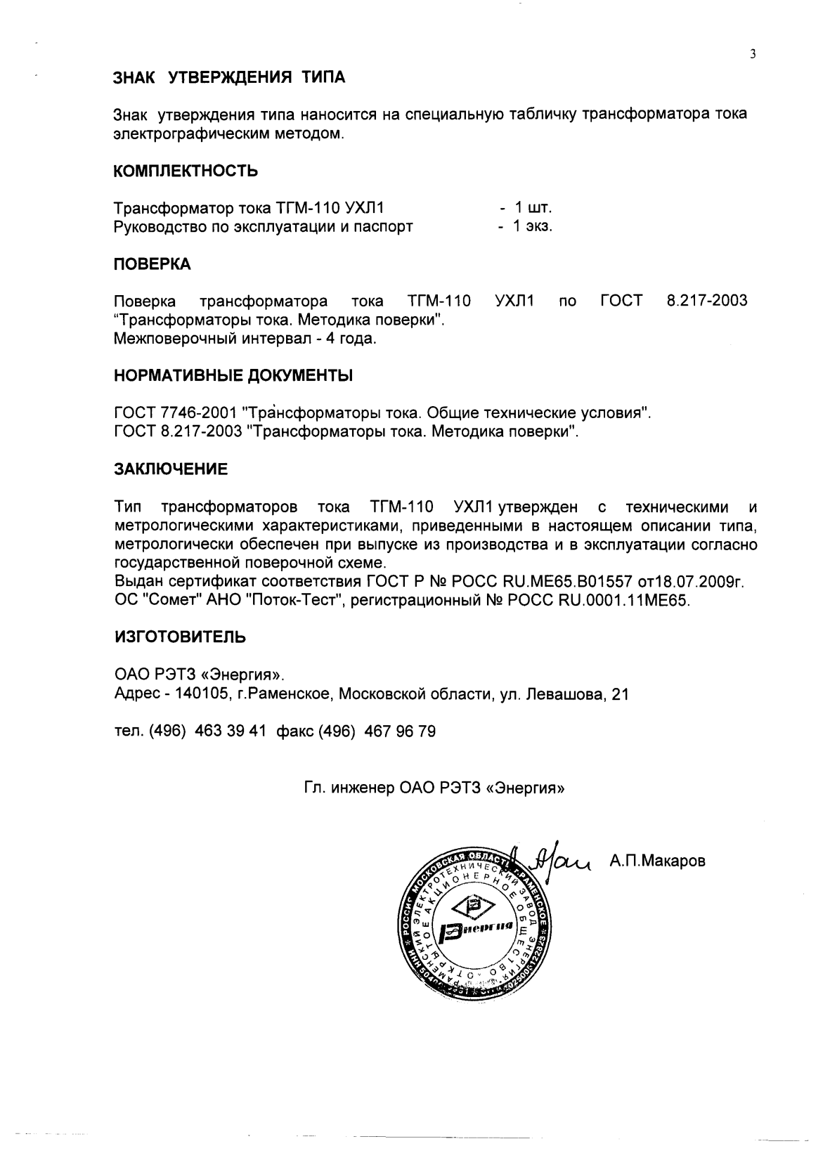 Поверка<br>Аккредитованная лаборатория<br>8(812)209-15-19, info@saprd.ru