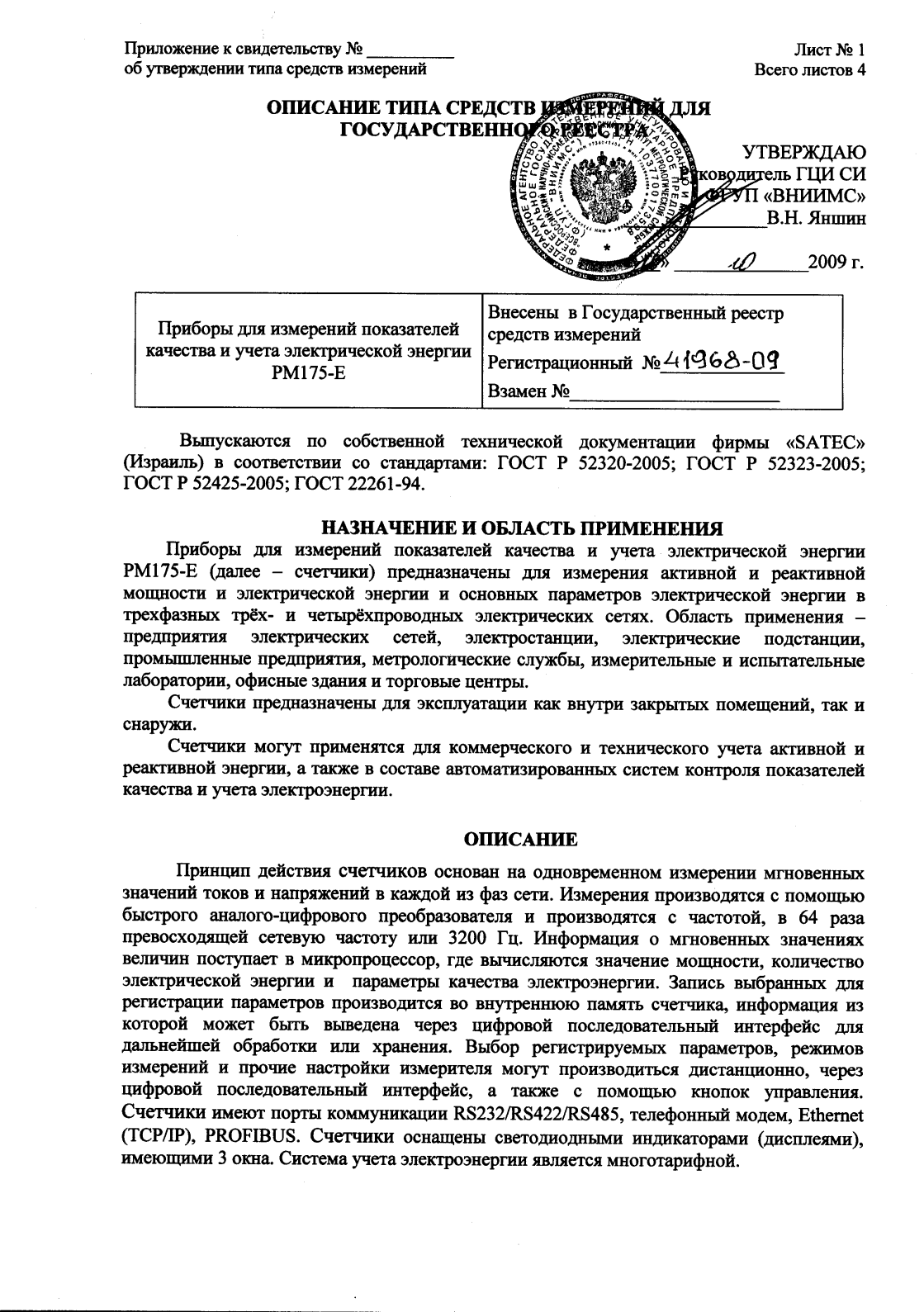 Поверка<br>Аккредитованная лаборатория<br>8(812)209-15-19, info@saprd.ru