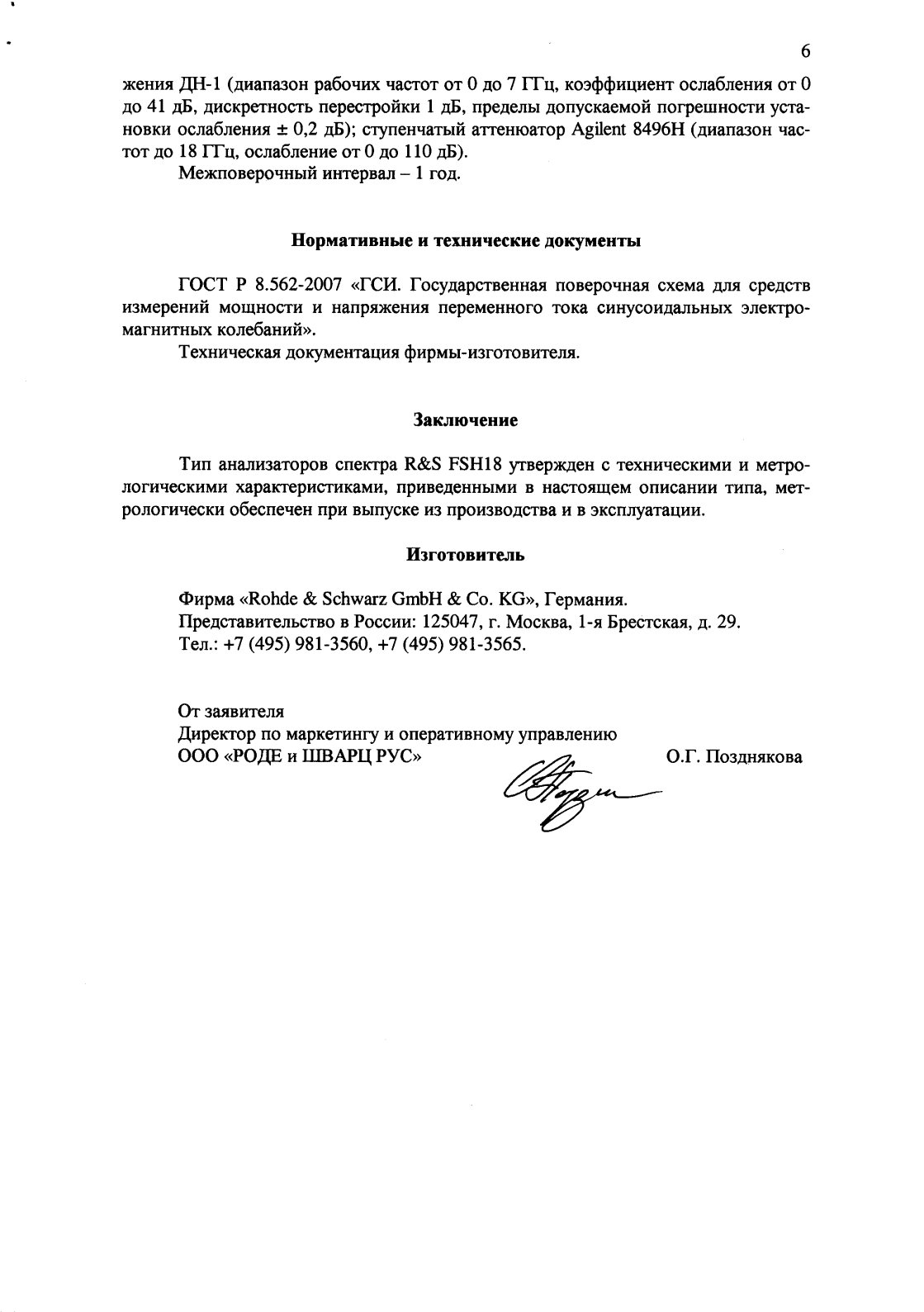 Поверка<br>Аккредитованная лаборатория<br>8(812)209-15-19, info@saprd.ru