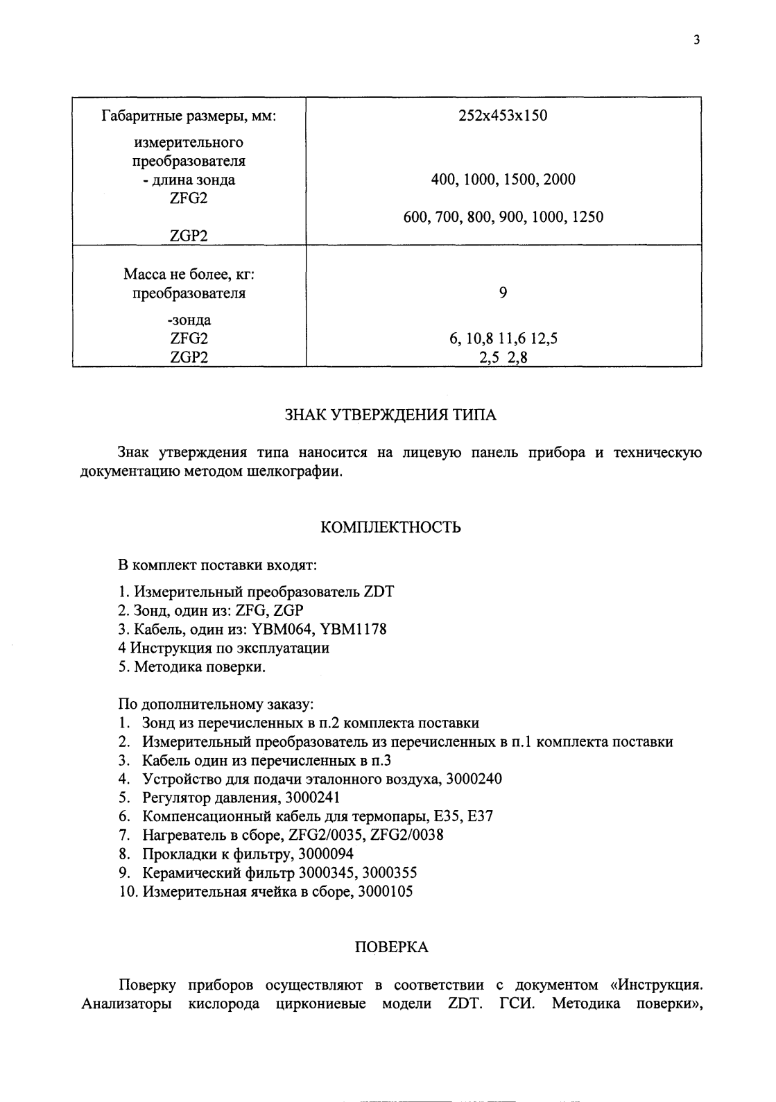 Поверка<br>Аккредитованная лаборатория<br>8(812)209-15-19, info@saprd.ru