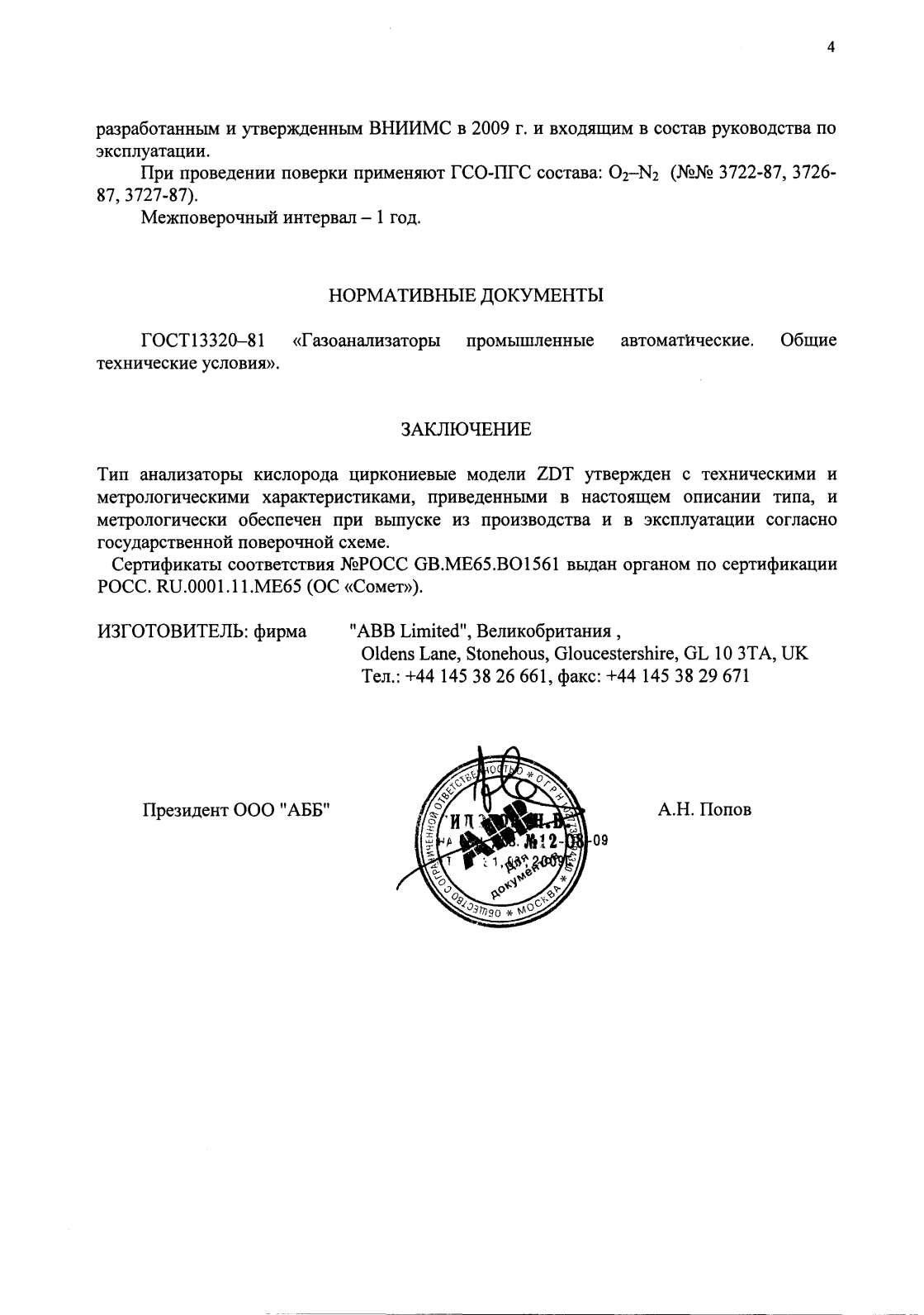 Поверка<br>Аккредитованная лаборатория<br>8(812)209-15-19, info@saprd.ru